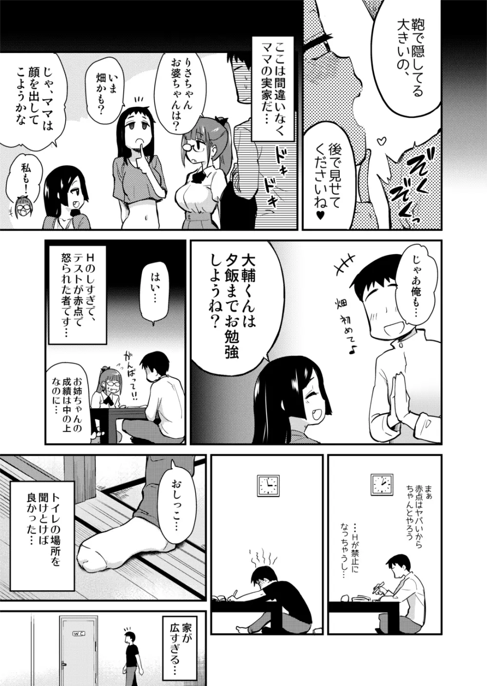 Hな風習がある義母の田舎で、初対面の従妹とHする話。 9ページ