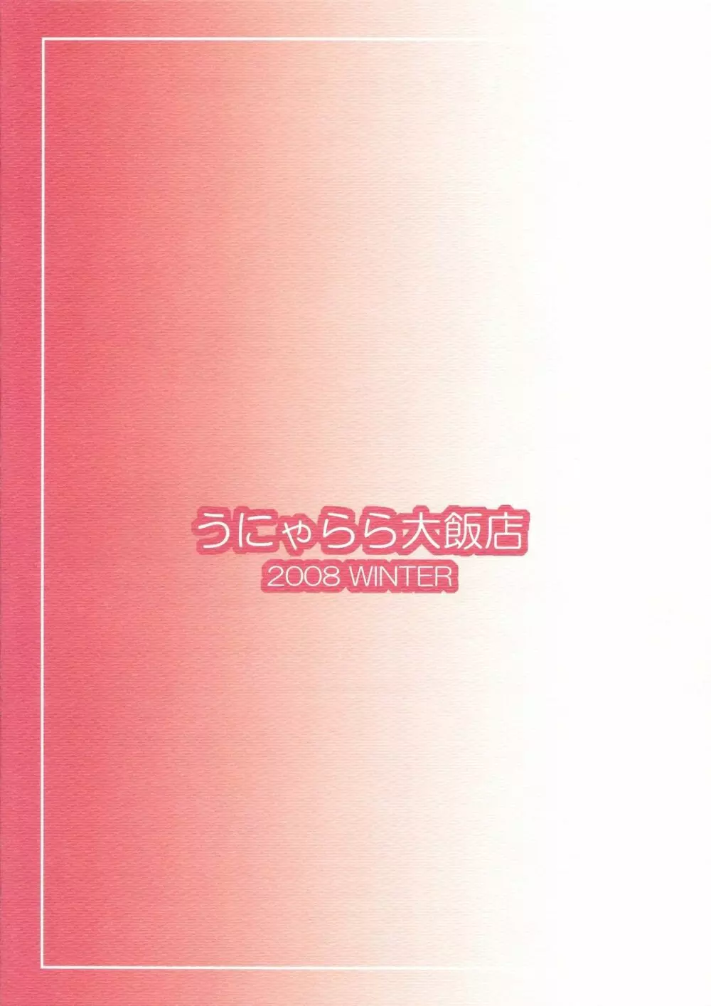 超古和麻帆良拉拉隊 …對不起くぎみー 2ページ