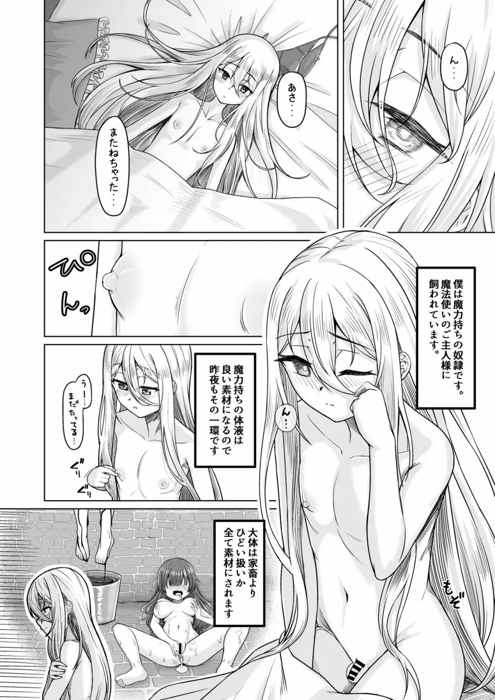 [ようかん堂 (ようかん)] 魔女見習い(♂)と搾精スライム [DL版] 10ページ