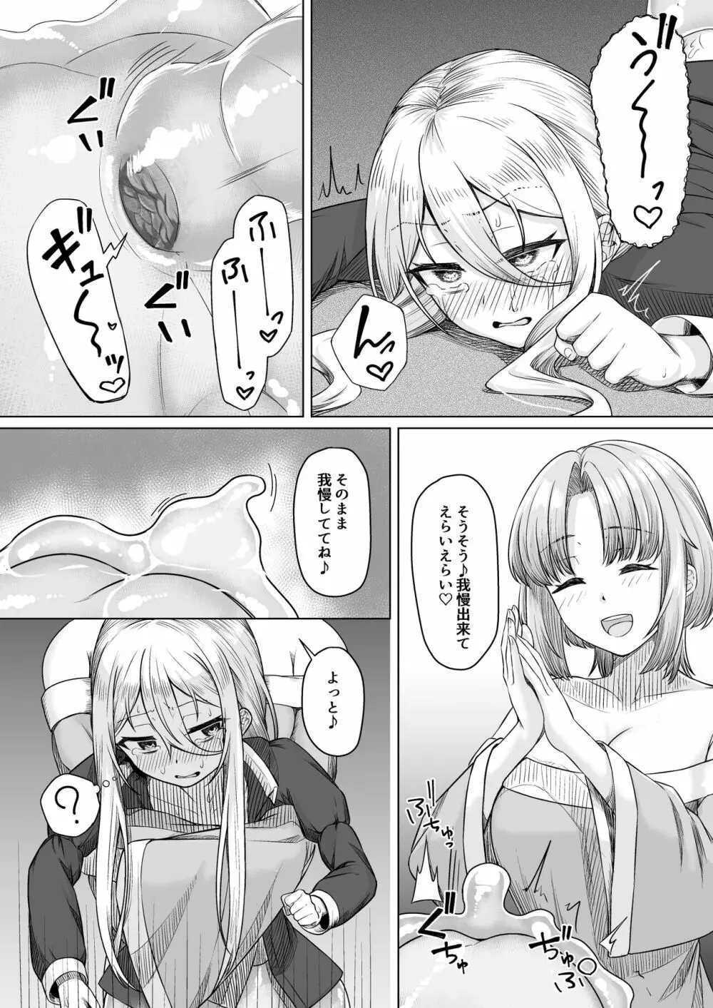 [ようかん堂 (ようかん)] 魔女見習い(♂)と搾精スライム [DL版] 20ページ