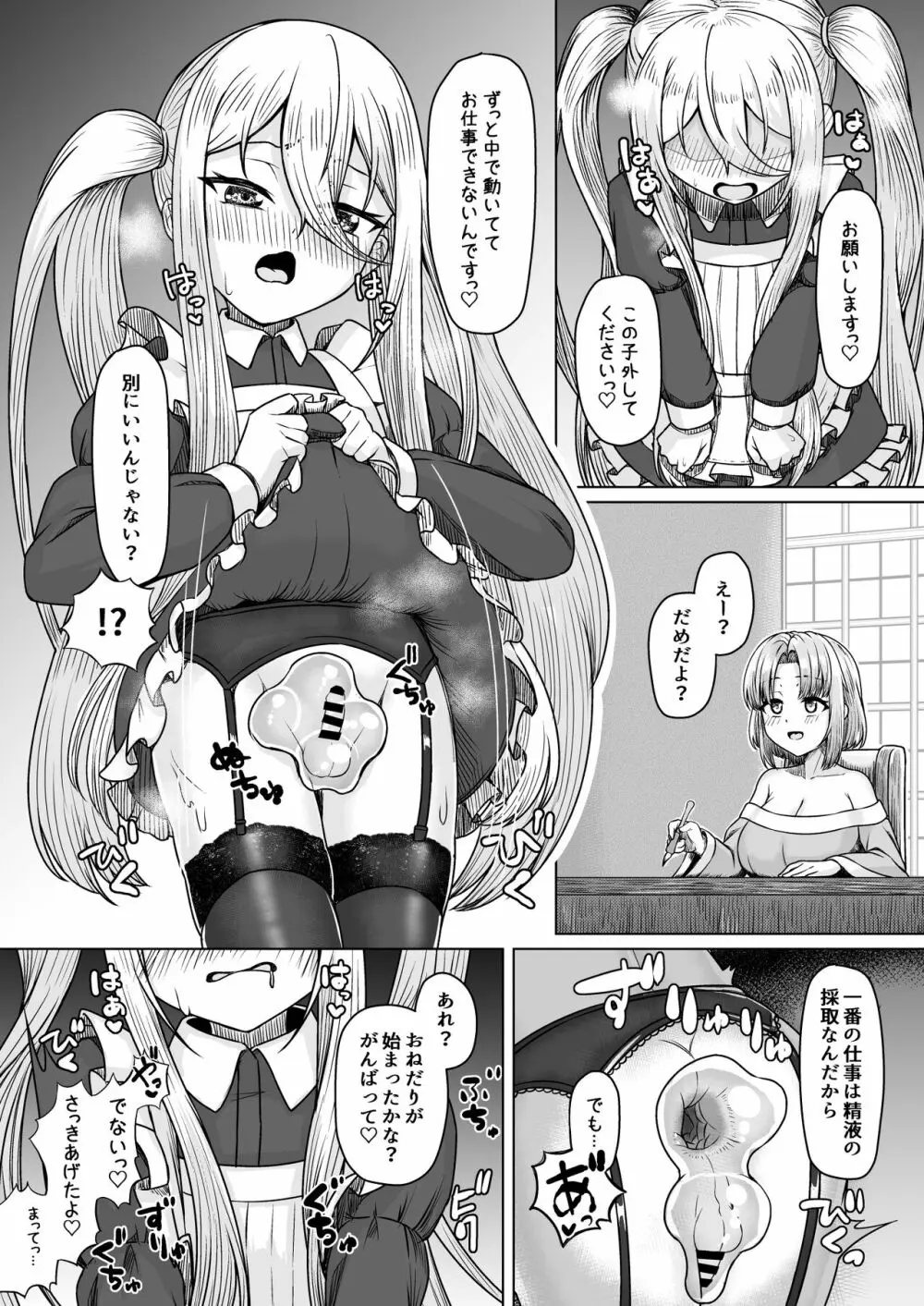 [ようかん堂 (ようかん)] 魔女見習い(♂)と搾精スライム [DL版] 30ページ