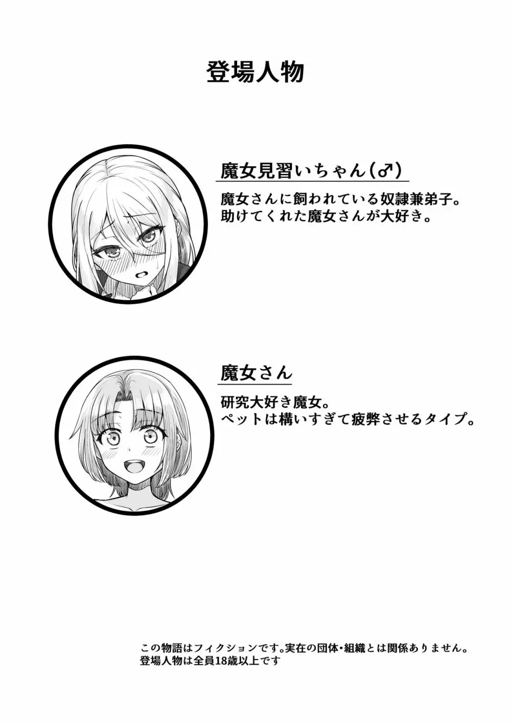 [ようかん堂 (ようかん)] 魔女見習い(♂)と搾精スライム [DL版] 4ページ