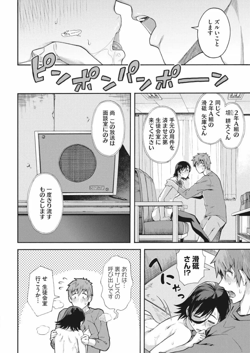 学園裏サービス1-5 140ページ