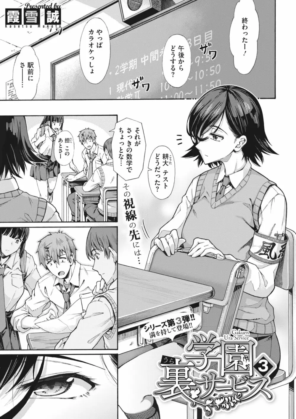 学園裏サービス1-5 58ページ