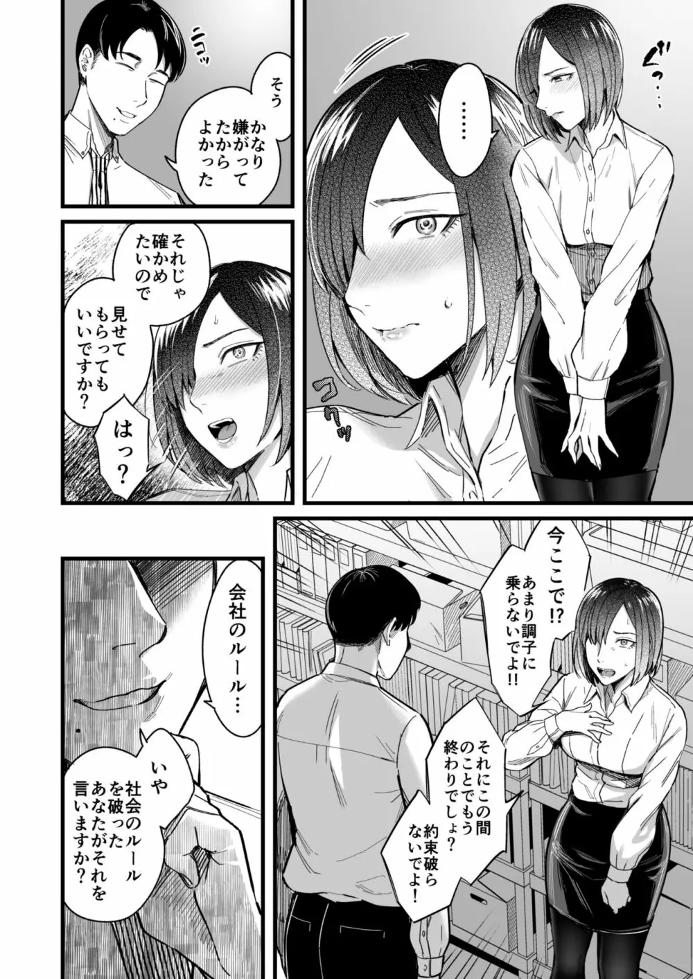 オリジナル】やりて上司の弱みを握ったので言いなりにしてみた - 同人誌 - エロ漫画 momon:GA（モモンガッ!!）