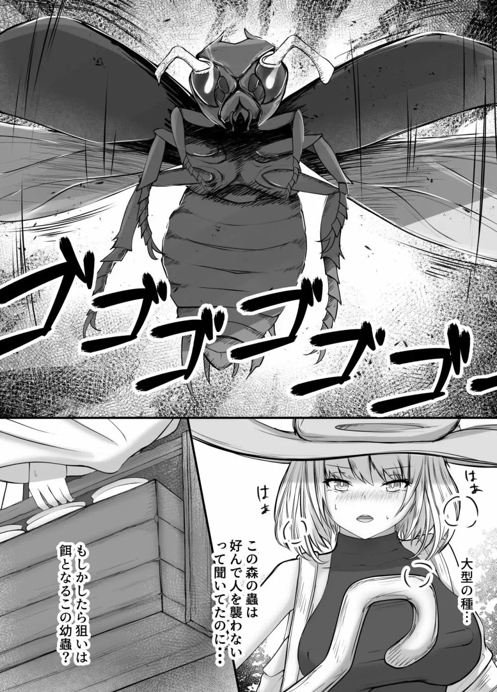 女魔法使いさん蟲姦話 19ページ