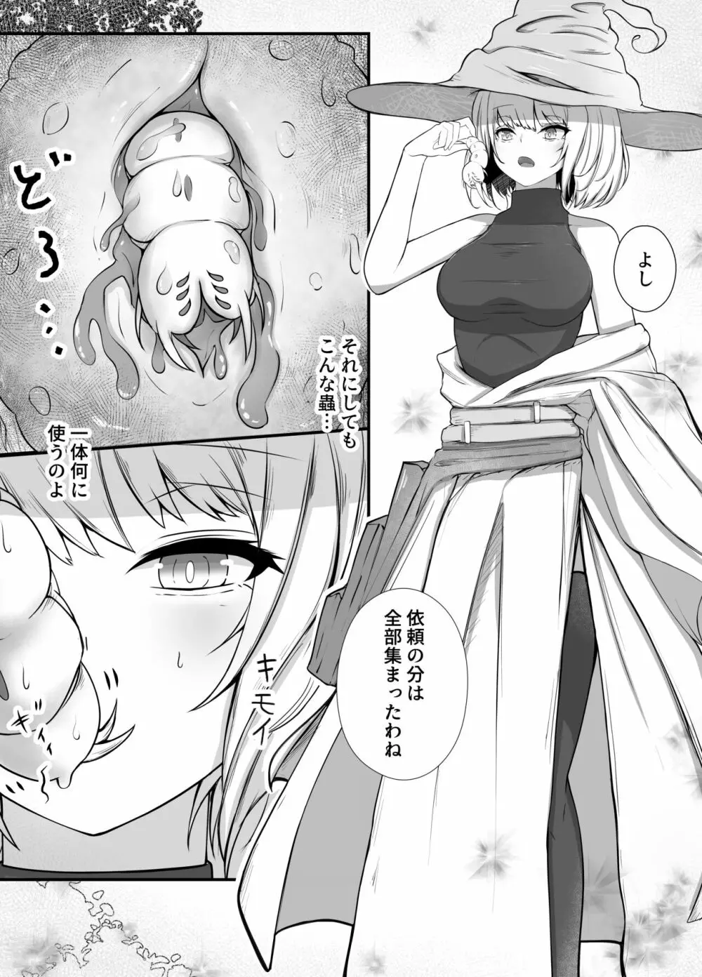 女魔法使いさん蟲姦話 5ページ