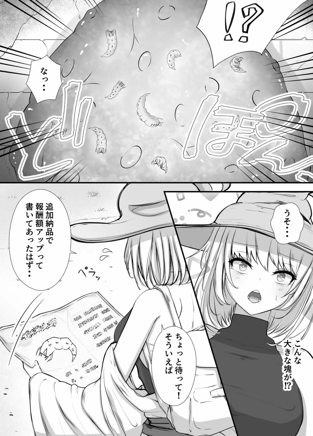 女魔法使いさん蟲姦話 7ページ