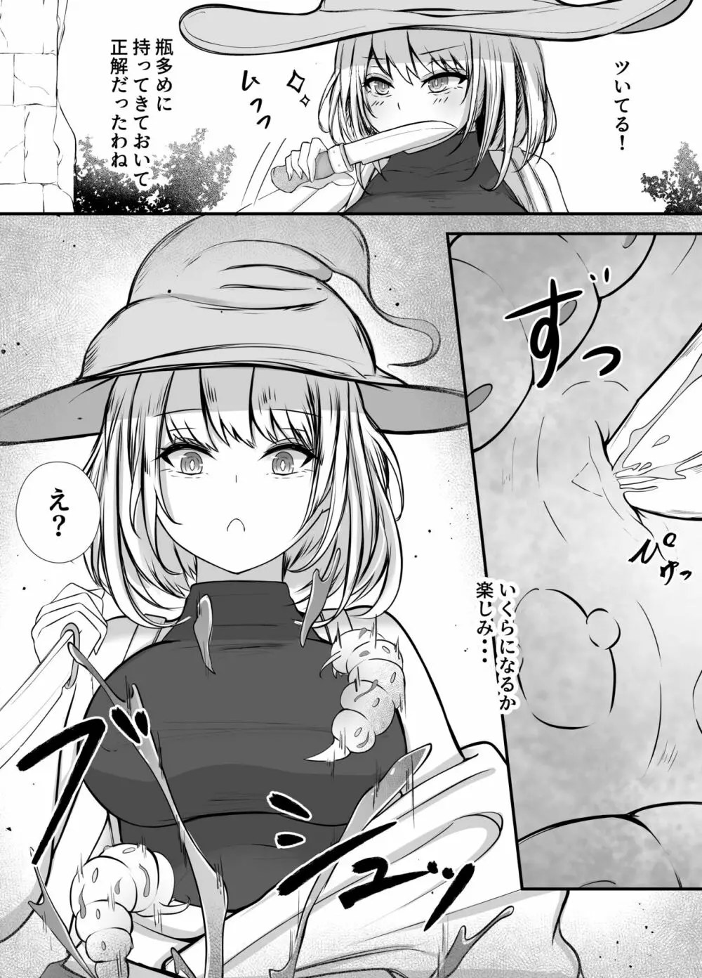 女魔法使いさん蟲姦話 8ページ