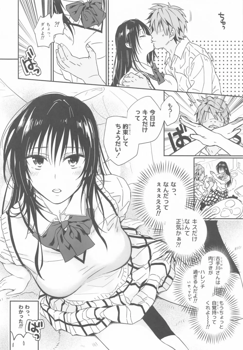 とらぶるなおっぱい ‐押しに弱いJK彼女さん‐ おうちデート編 5ページ