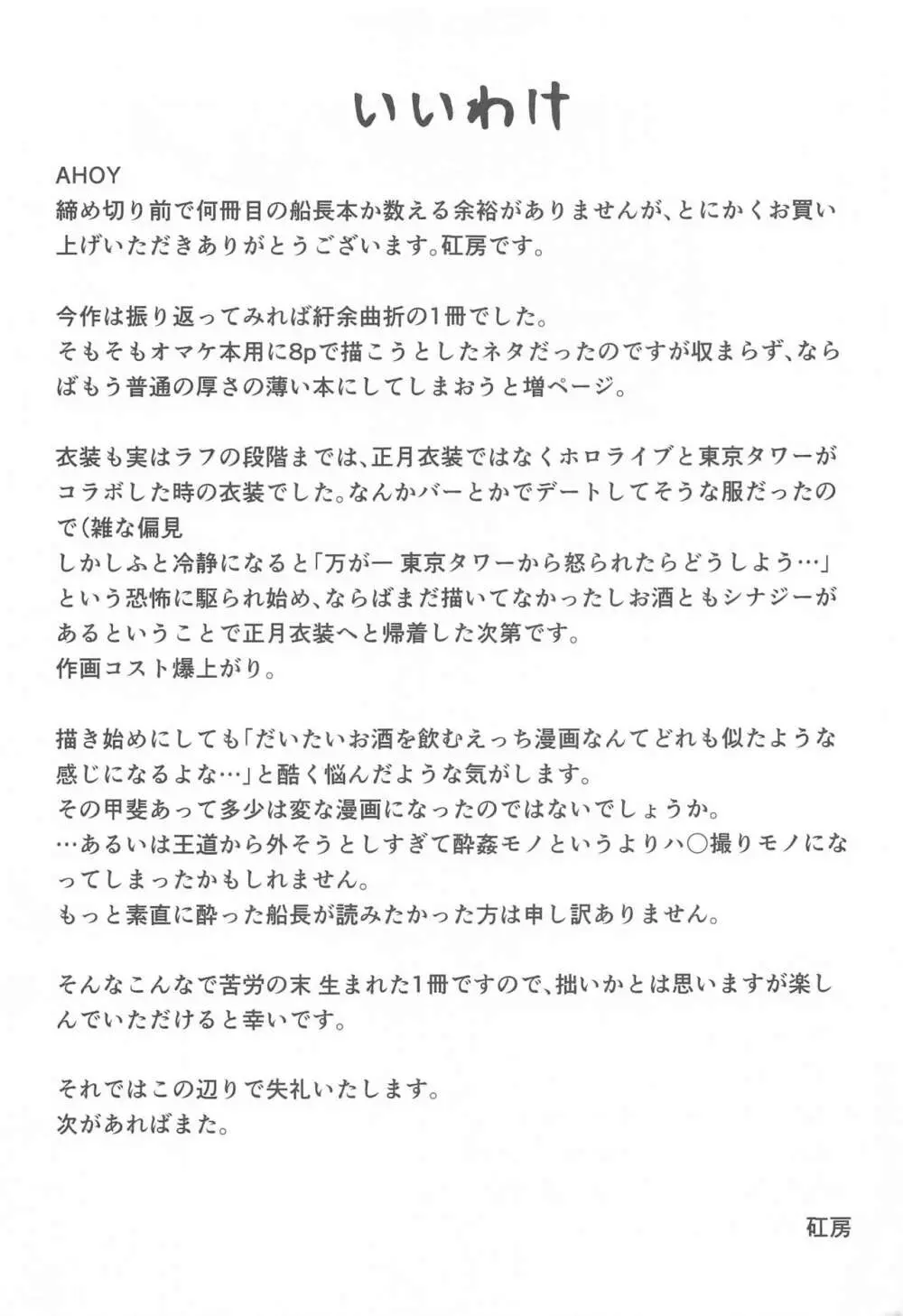 マリン船長の酔っぱっぱアーカイブ 24ページ