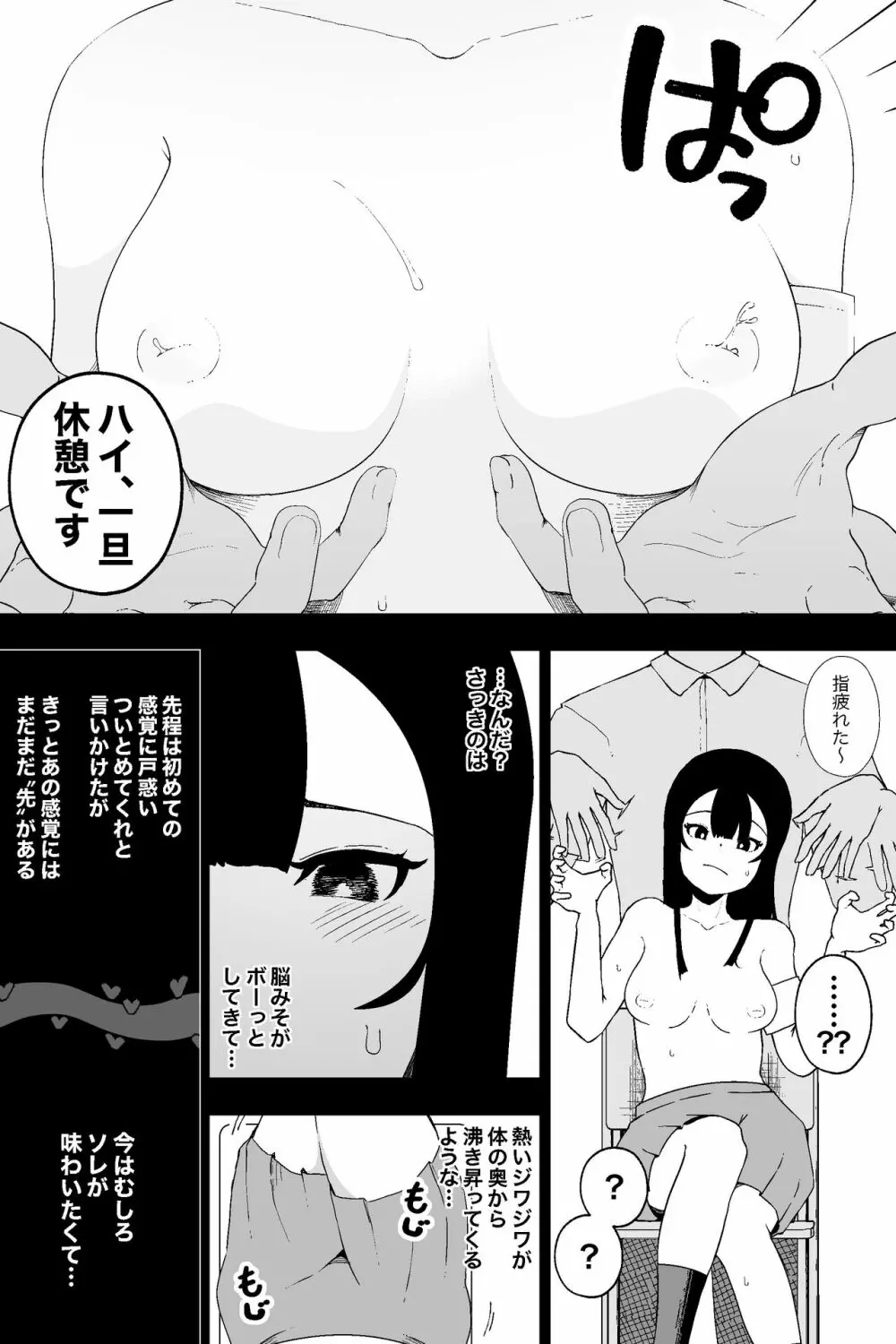 風紀委員長VS乳首快楽 10ページ