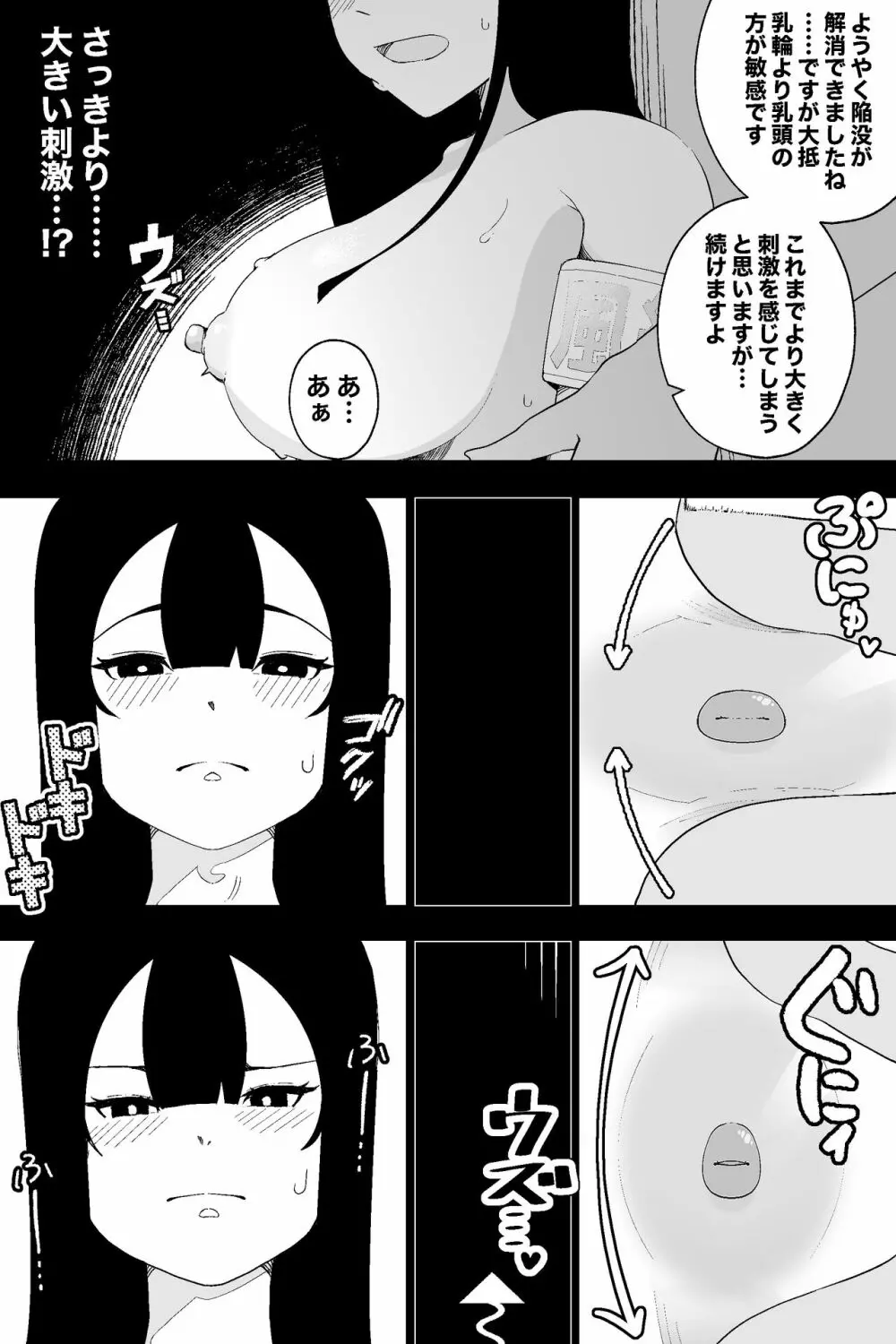 風紀委員長VS乳首快楽 16ページ