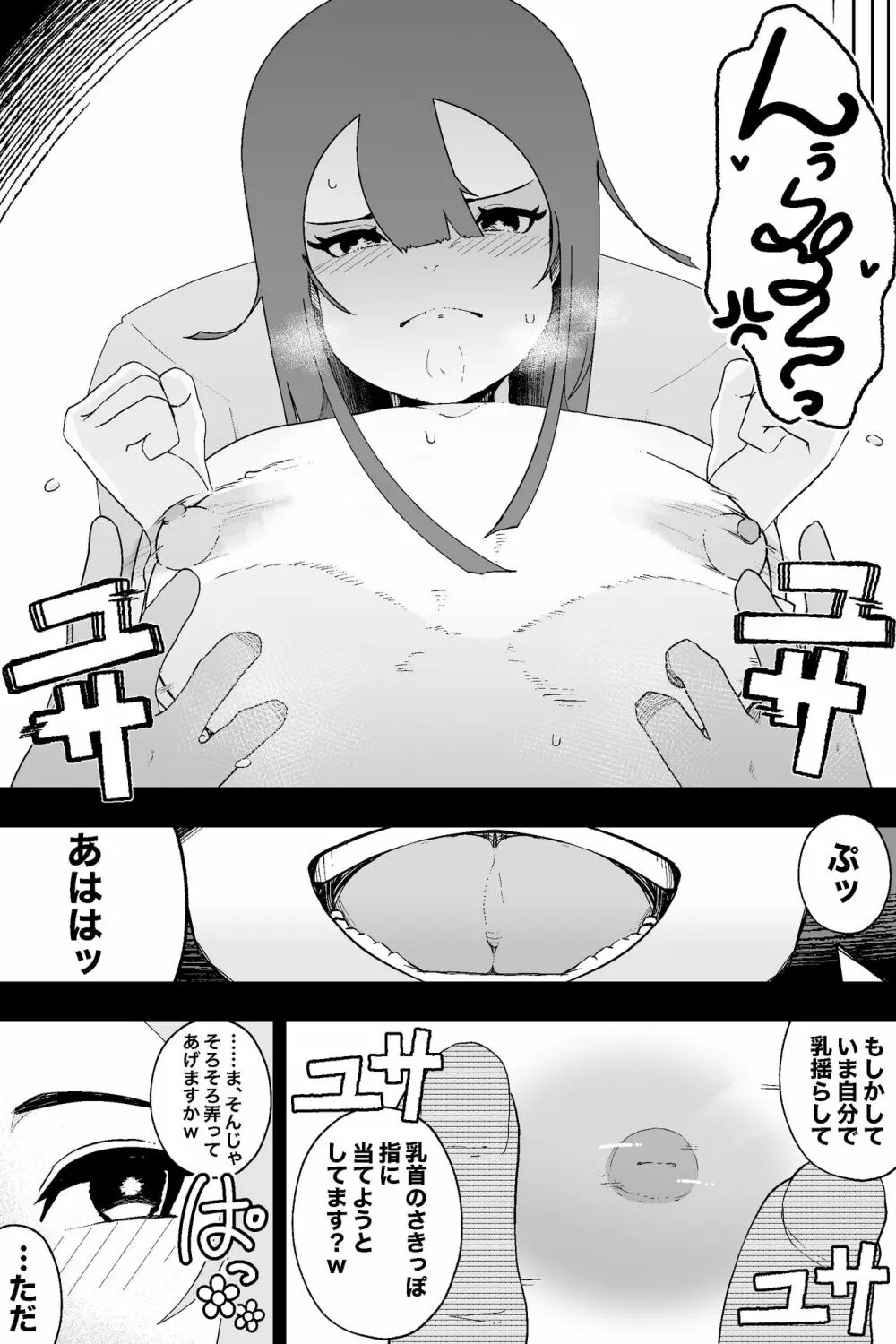 風紀委員長VS乳首快楽 18ページ