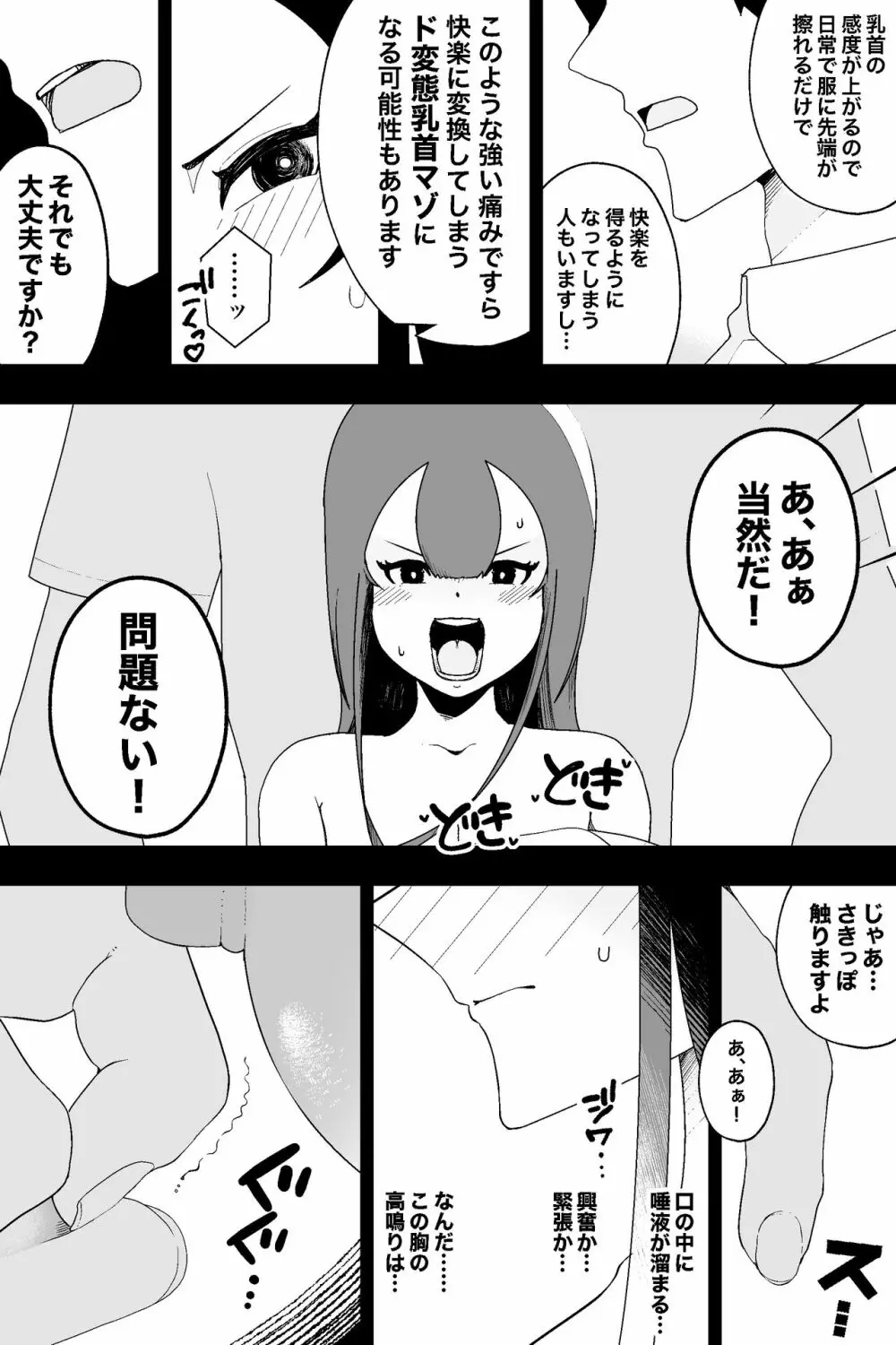 風紀委員長VS乳首快楽 20ページ