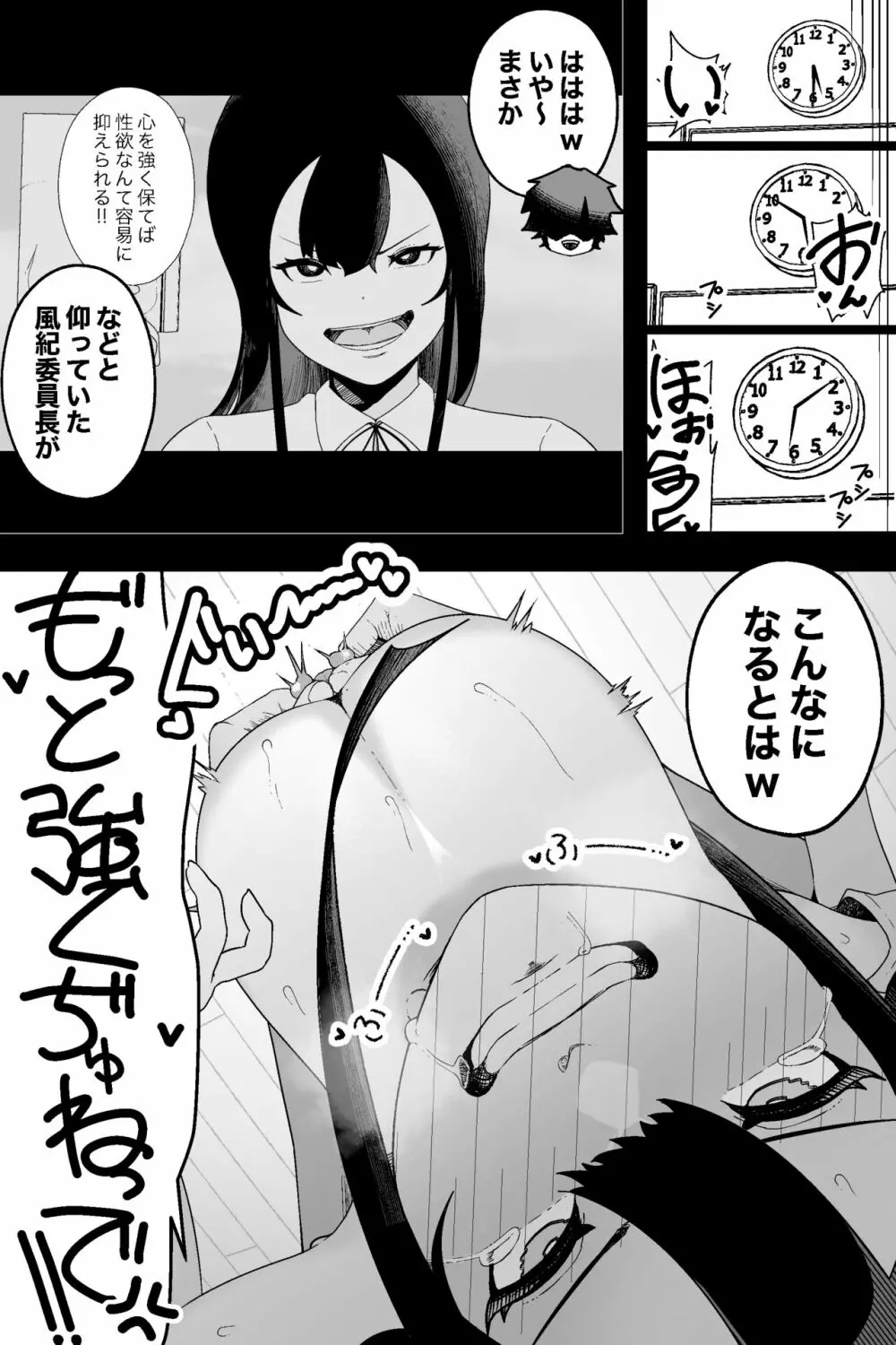 風紀委員長VS乳首快楽 32ページ