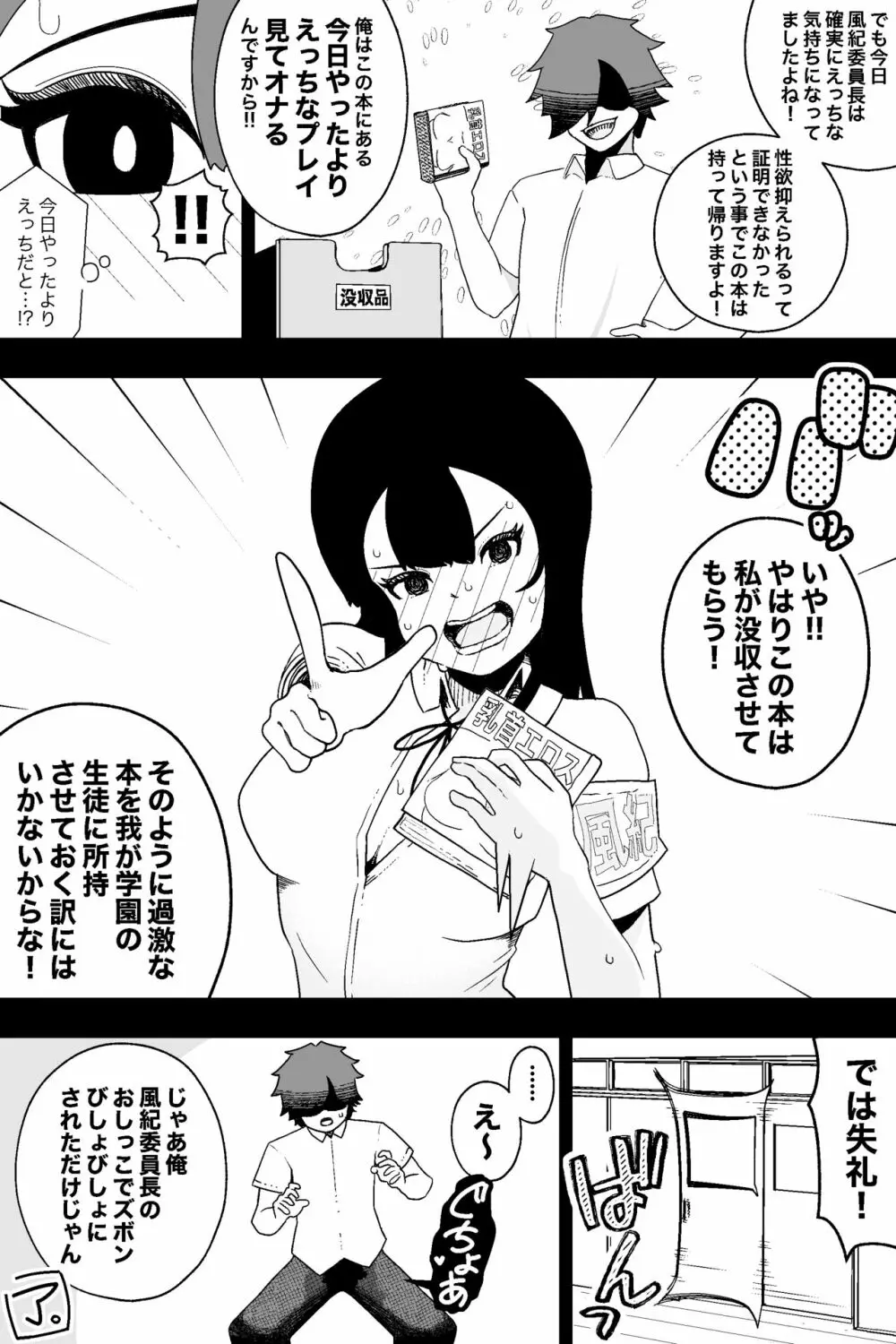 風紀委員長VS乳首快楽 40ページ