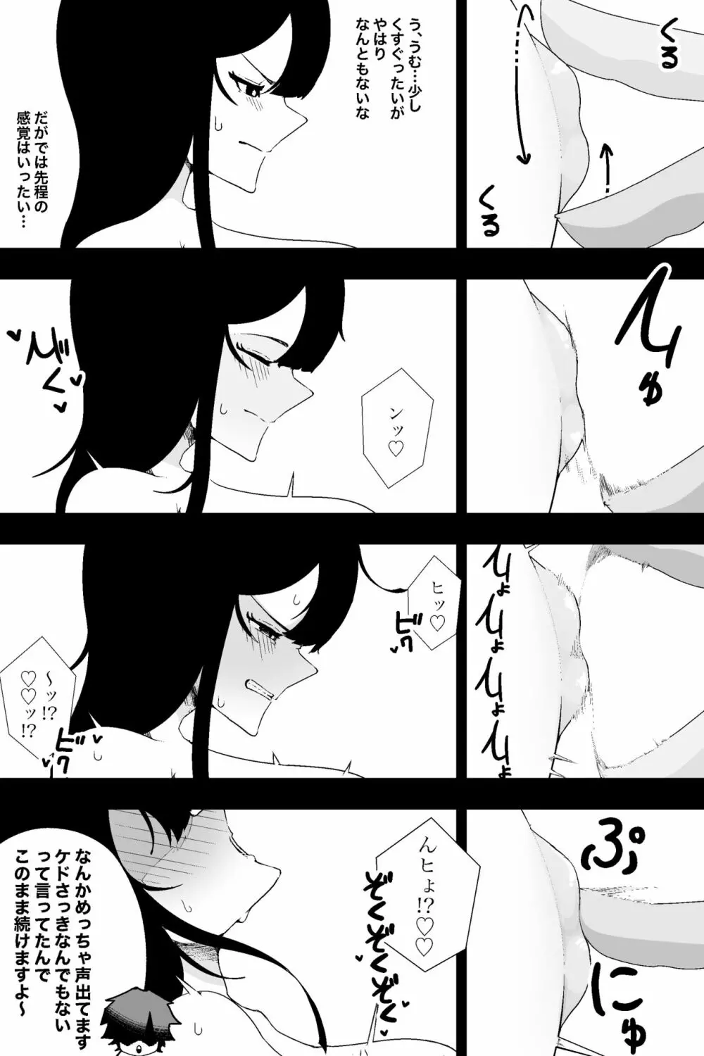 風紀委員長VS乳首快楽 8ページ