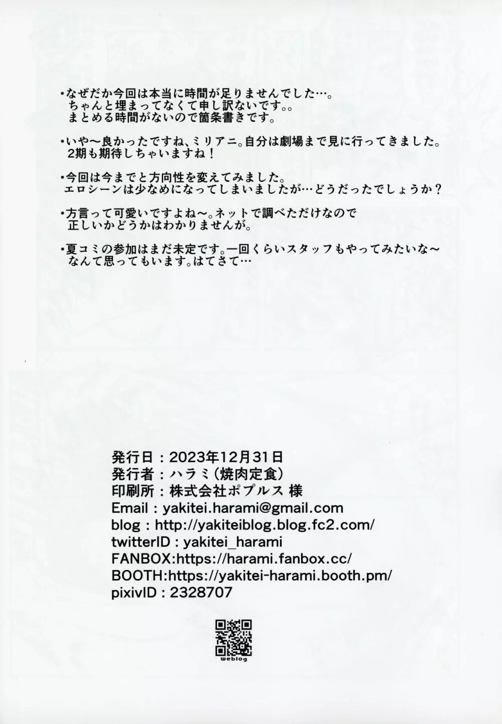 もしも担当アイドル白石紬と付き合ったら 25ページ