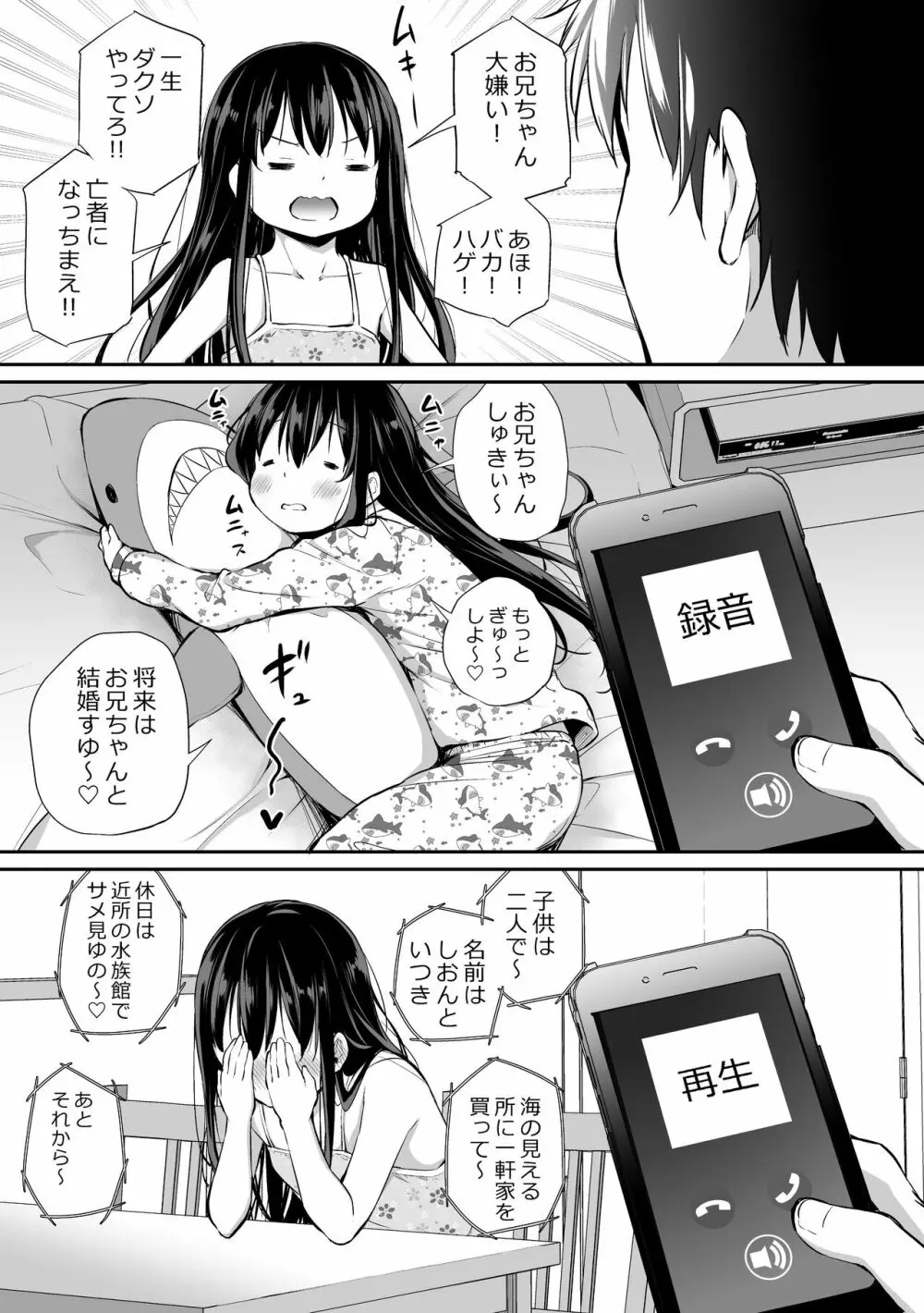 ツンデレ妹との日常 43ページ