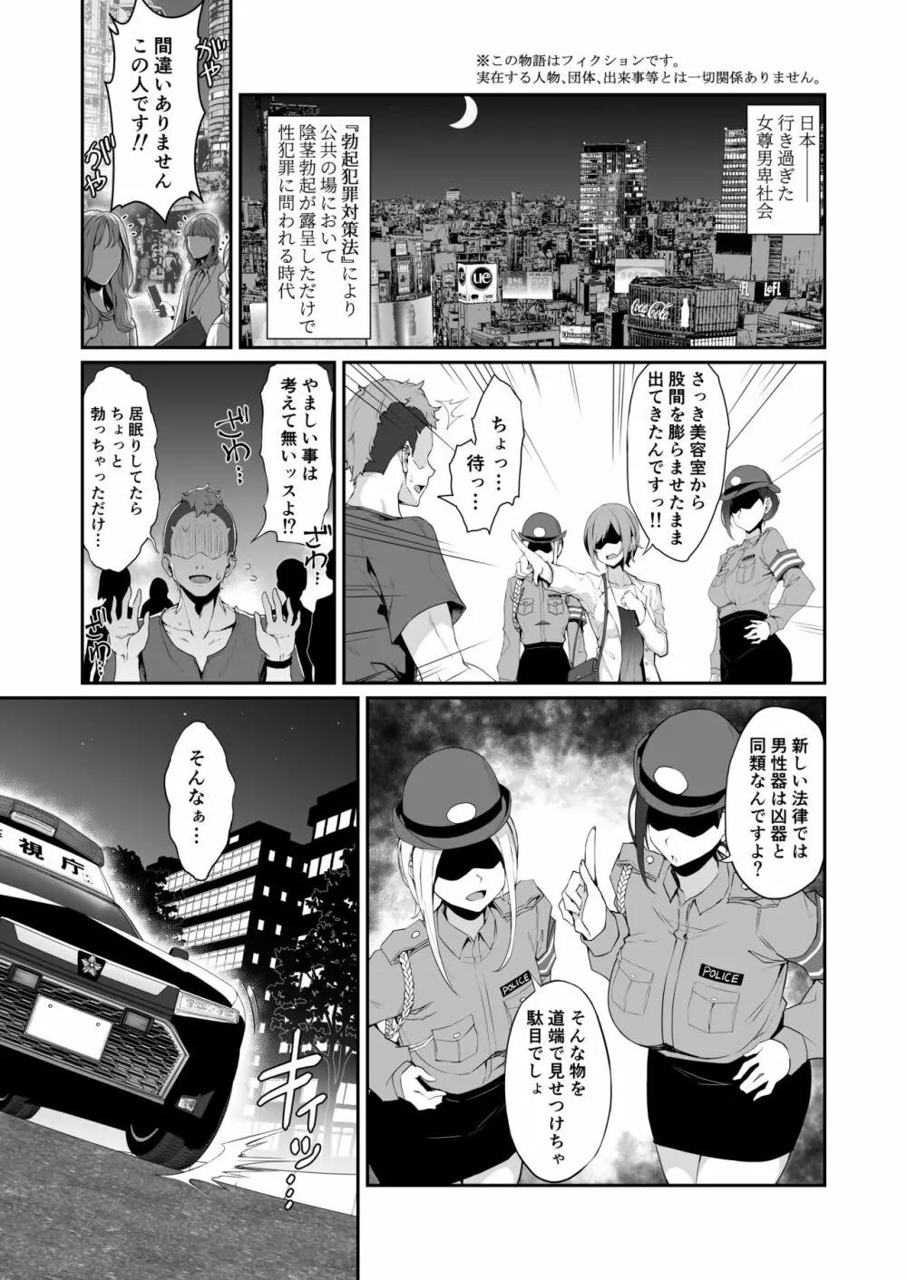 SEX POLICE <勃起対策部>宇都宮沙希の日常 3ページ