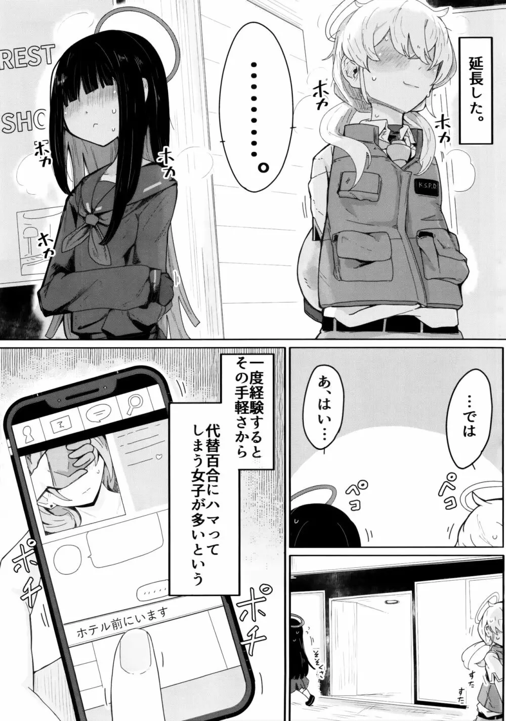 キヴォトスにおとこがぜんぜんいないならモブどうしでゆりこういにふけることがあってもしかたないよね。 24ページ