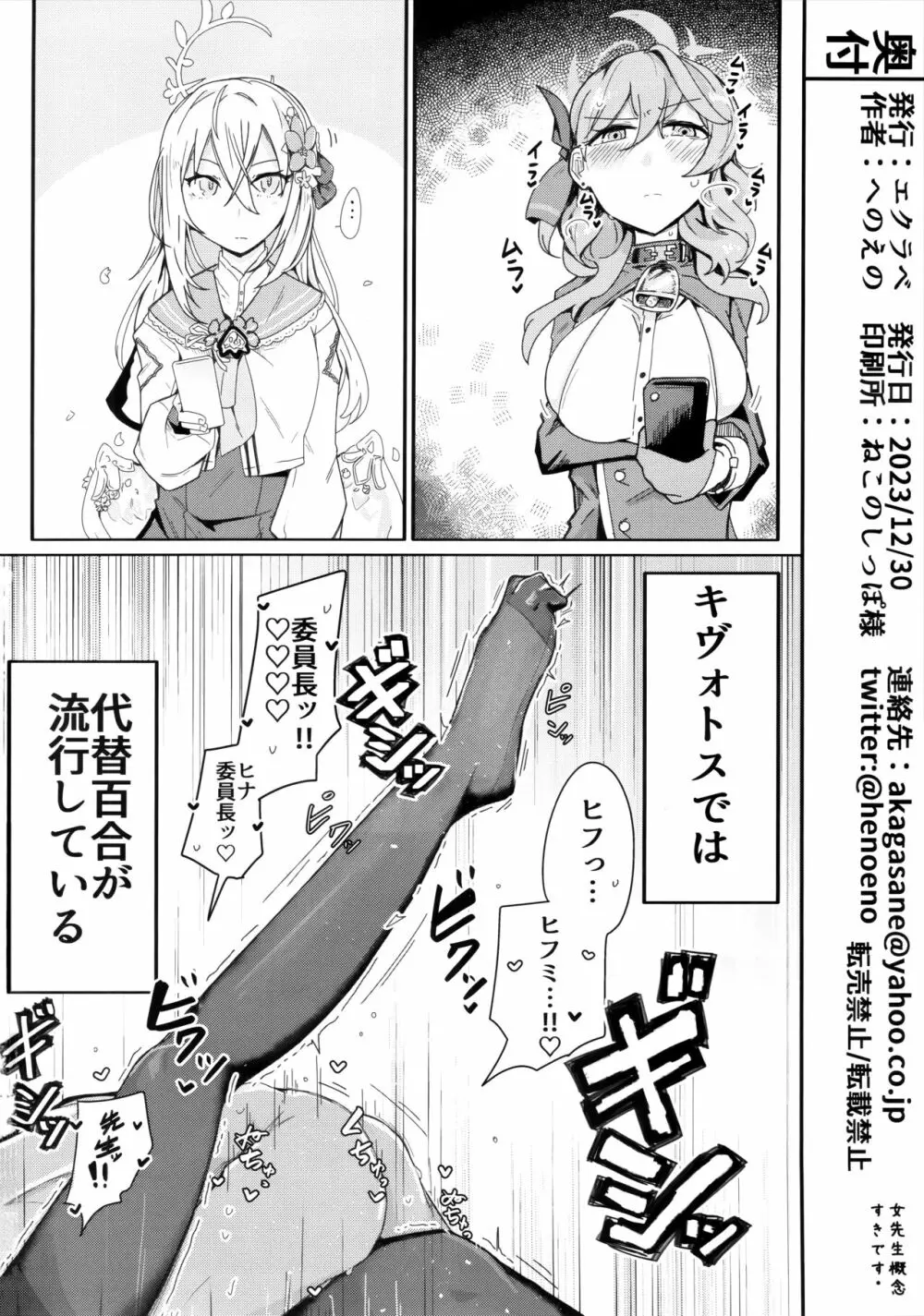 キヴォトスにおとこがぜんぜんいないならモブどうしでゆりこういにふけることがあってもしかたないよね。 25ページ