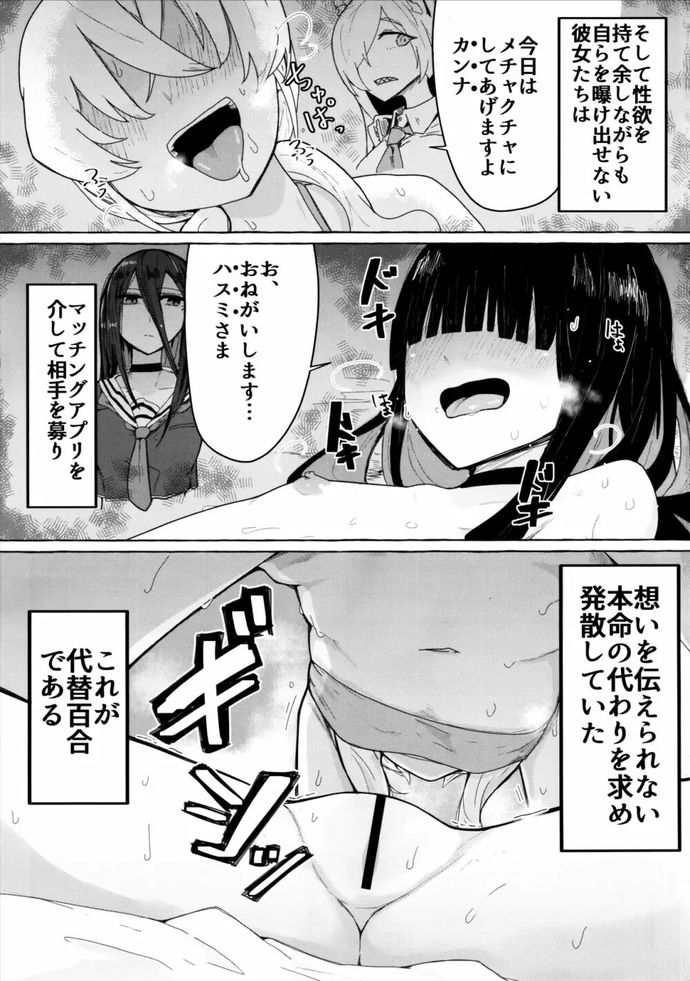 キヴォトスにおとこがぜんぜんいないならモブどうしでゆりこういにふけることがあってもしかたないよね。 4ページ