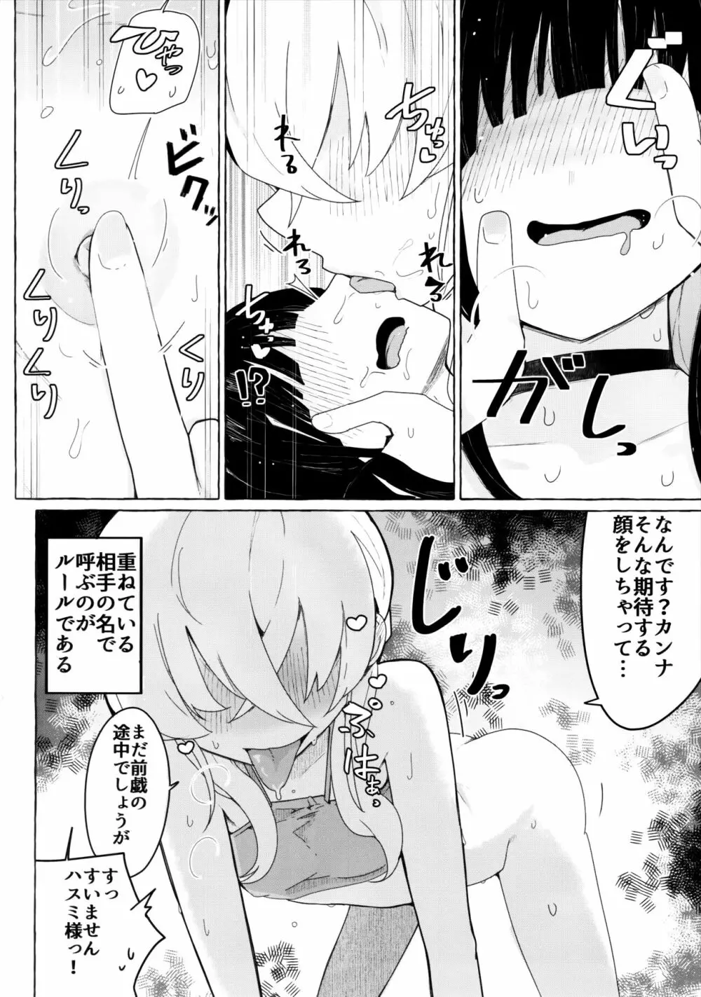 キヴォトスにおとこがぜんぜんいないならモブどうしでゆりこういにふけることがあってもしかたないよね。 5ページ