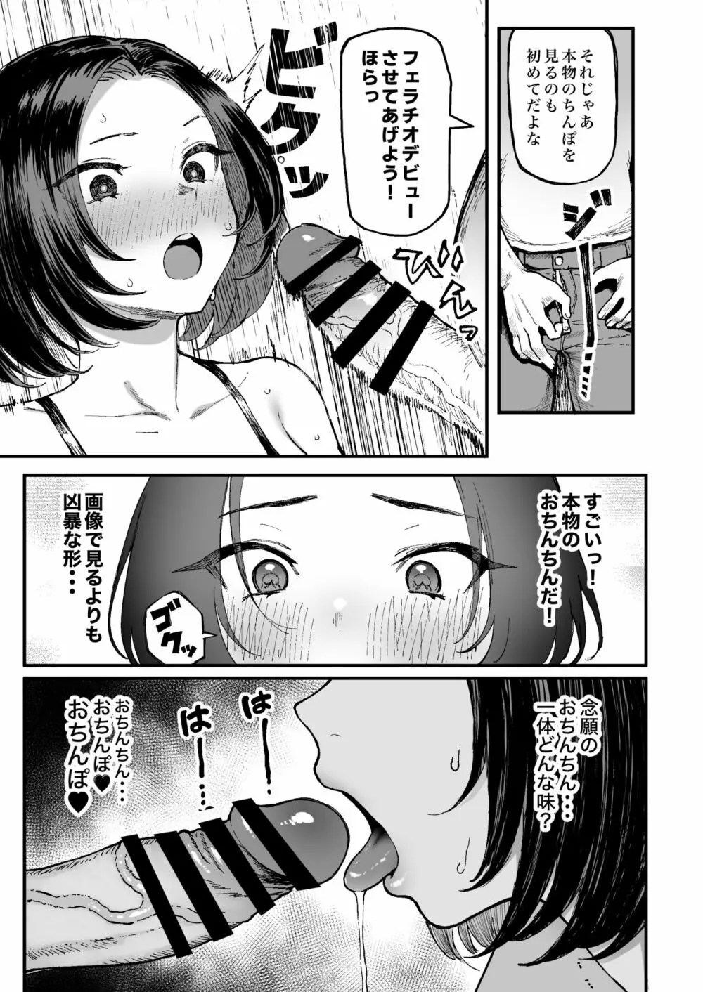 美波瑠のはじめて 15ページ