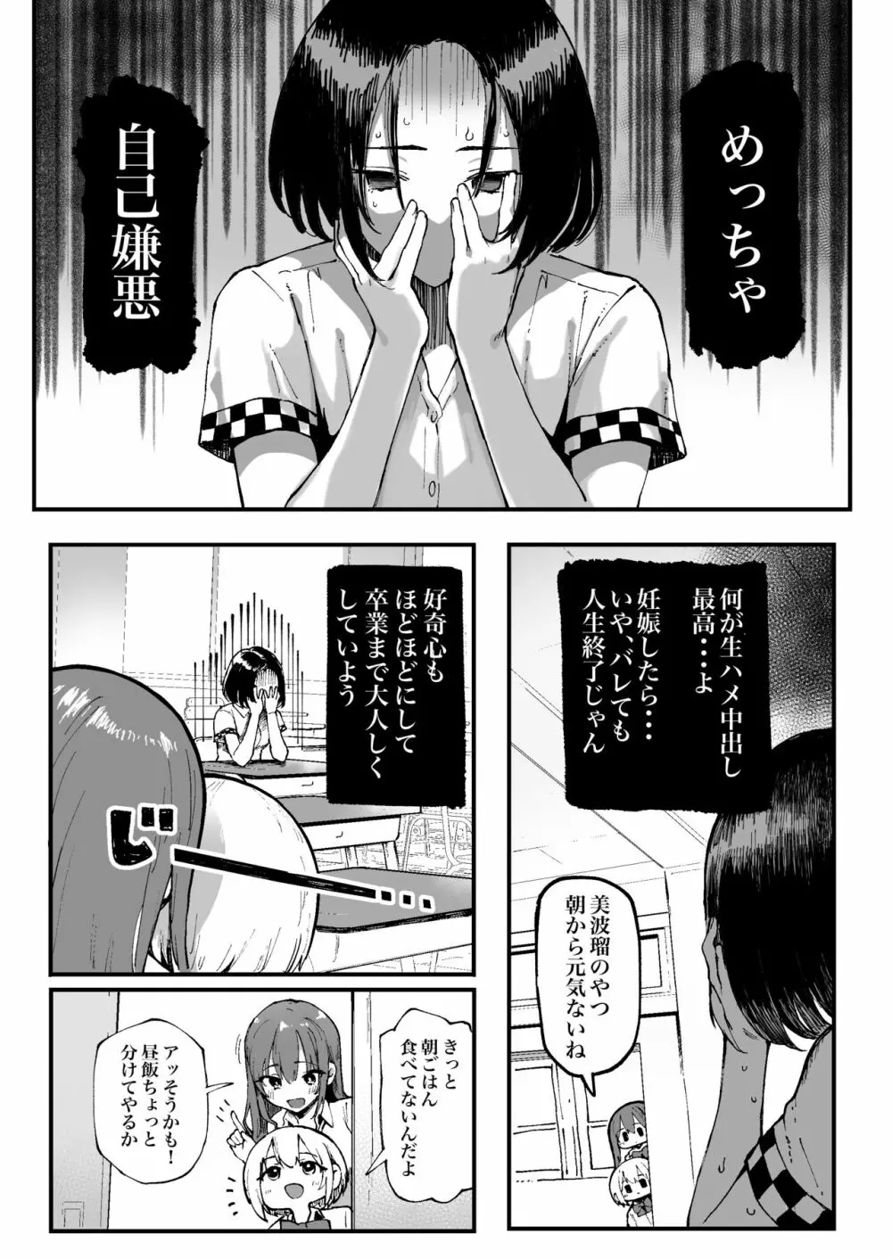 美波瑠のはじめて 40ページ