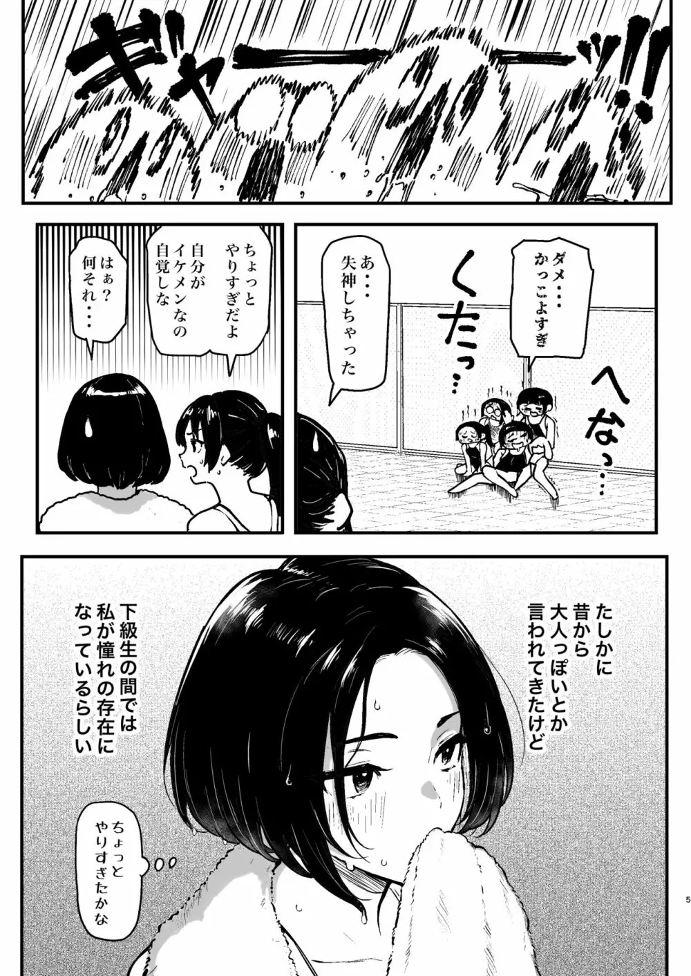 美波瑠のはじめて 5ページ