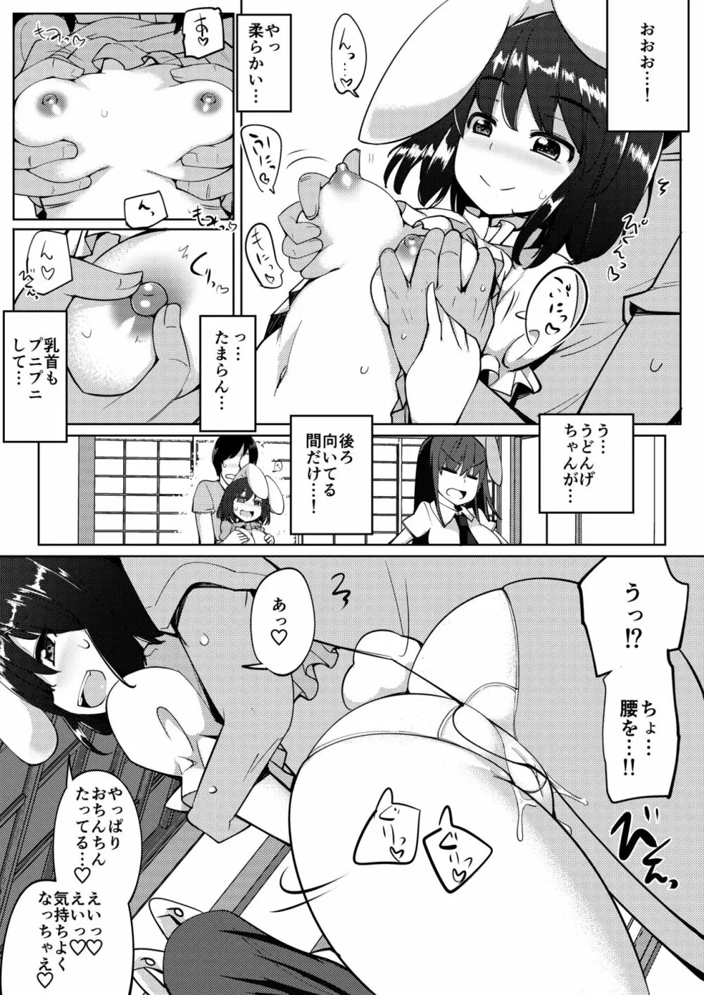 浮気しててゐちゃんとセックスした 52ページ