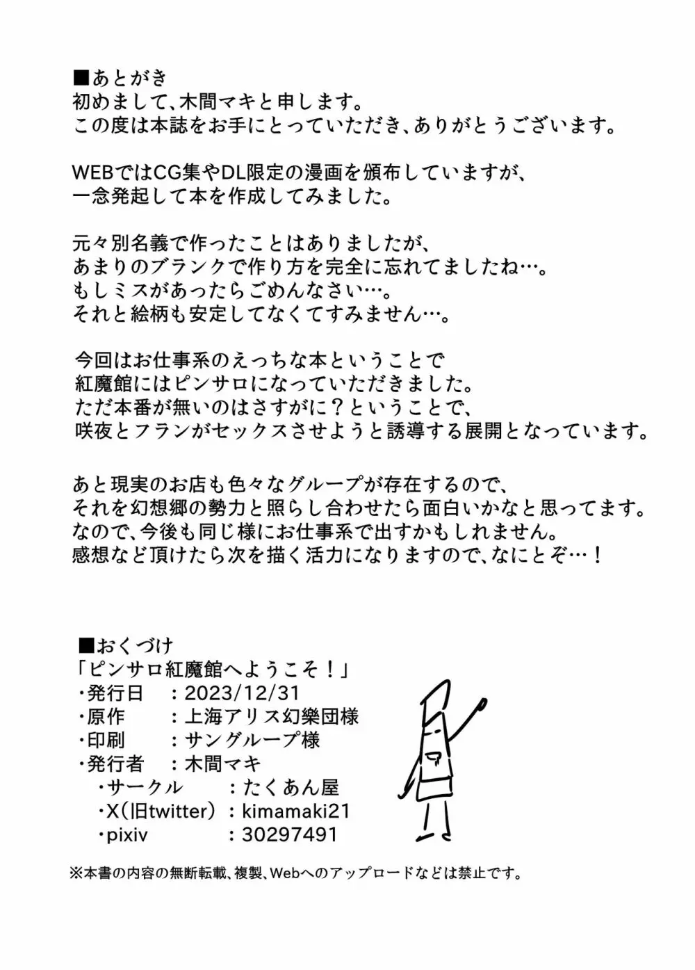 ピンサロ紅魔館へようこそ! 32ページ