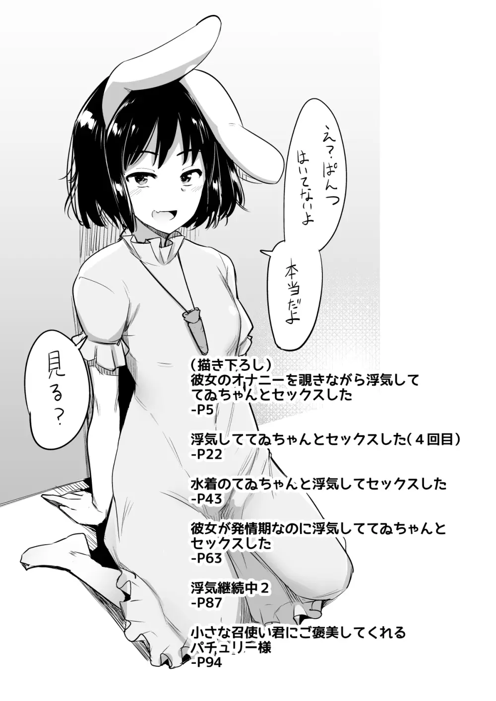 浮気しててゐちゃんとセックスした 3ページ