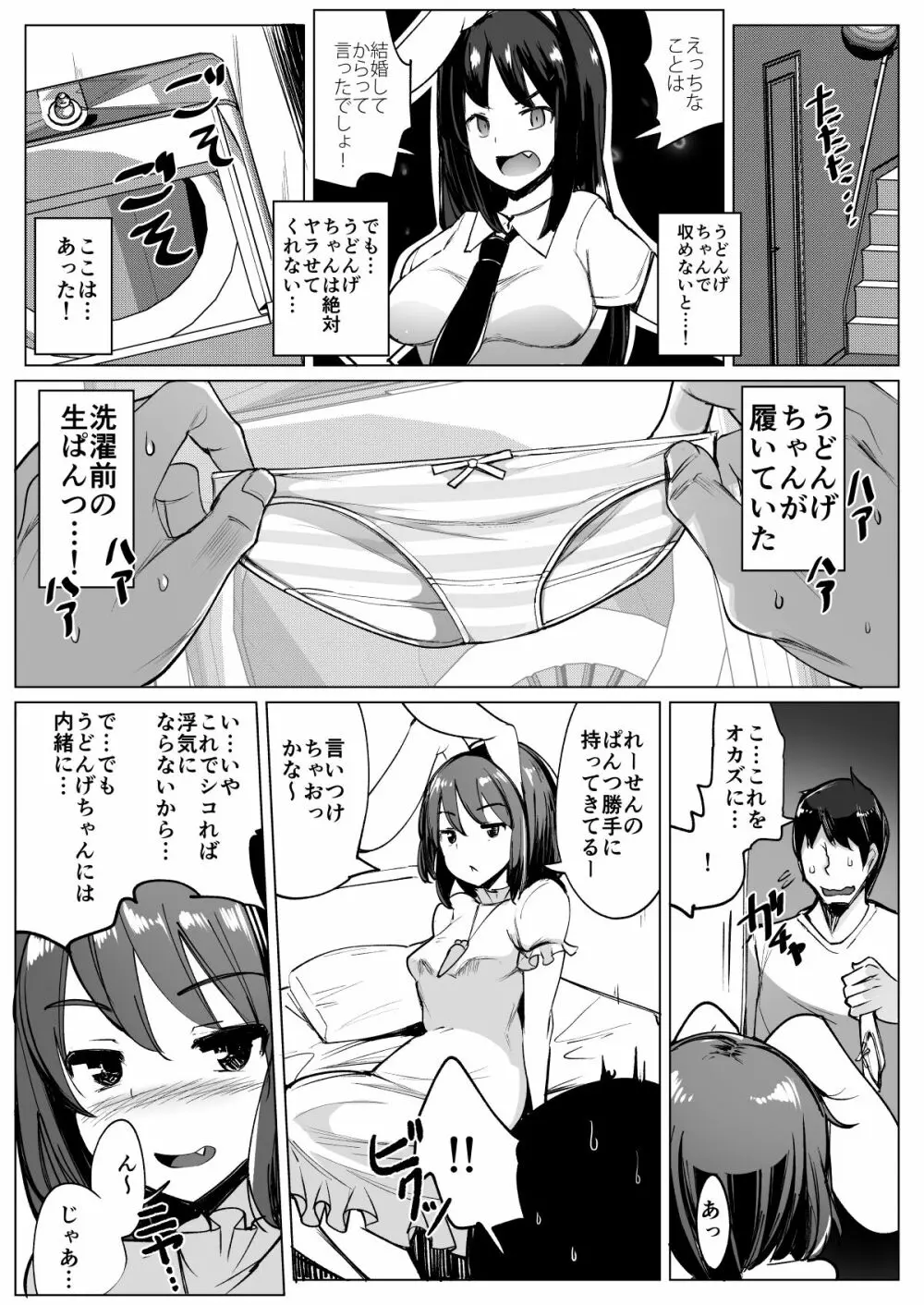 浮気しててゐちゃんとセックスした 30ページ