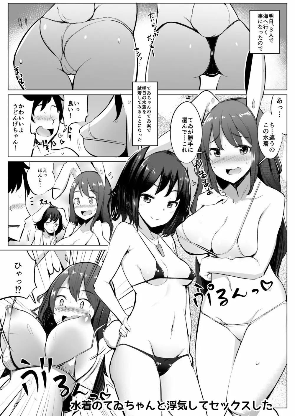 浮気しててゐちゃんとセックスした 42ページ