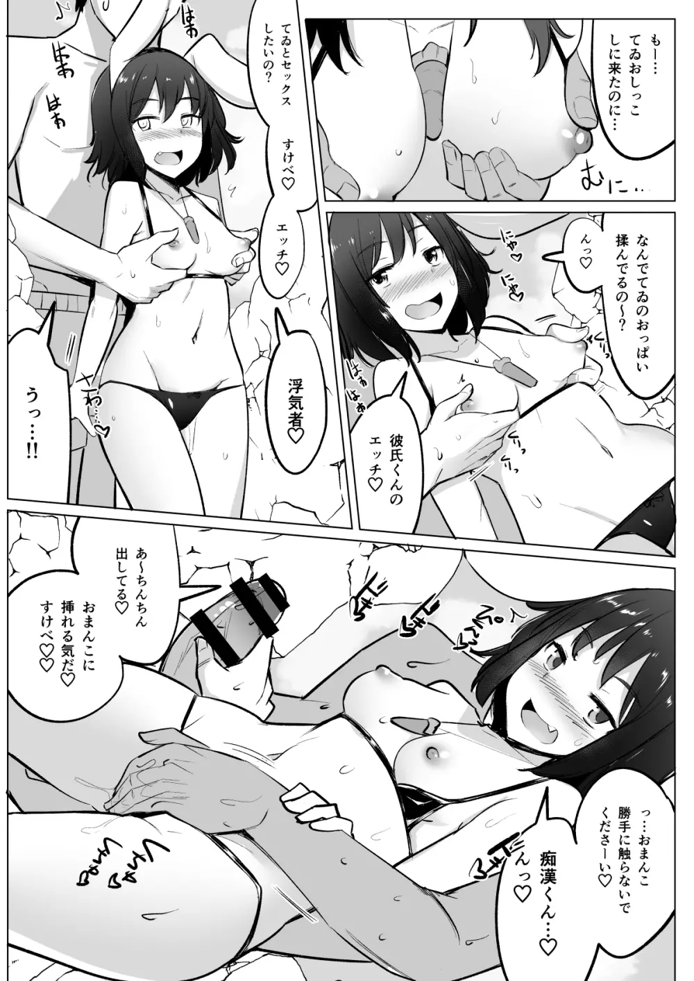 浮気しててゐちゃんとセックスした 56ページ