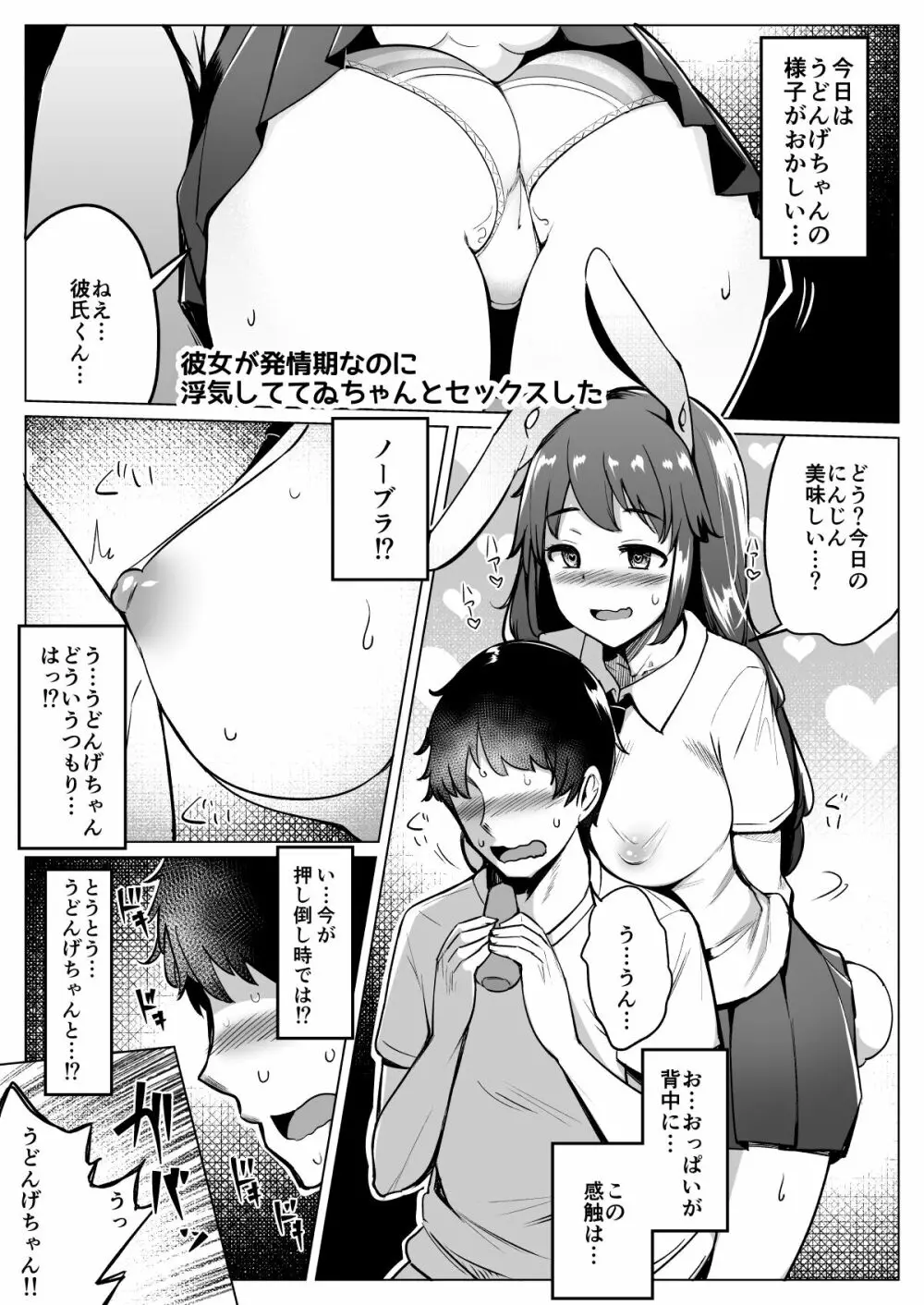 浮気しててゐちゃんとセックスした 62ページ