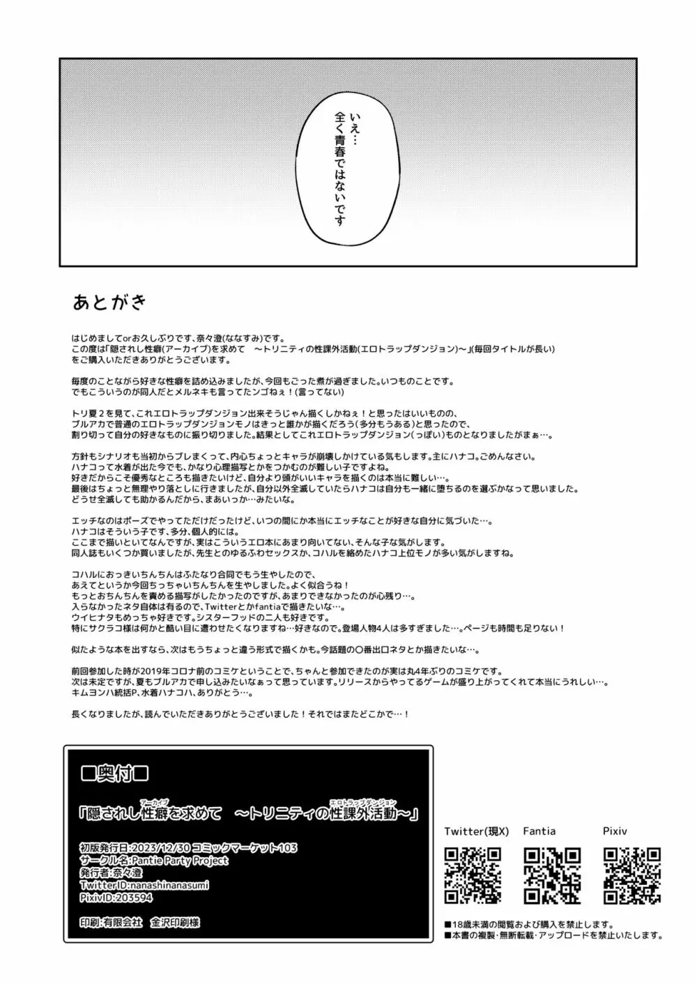 隠されし性癖を求めて ～トリニティの性課外活動～ 25ページ