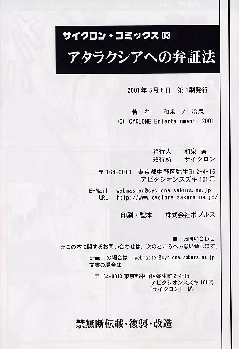 アタラクシアへの弁証法 49ページ