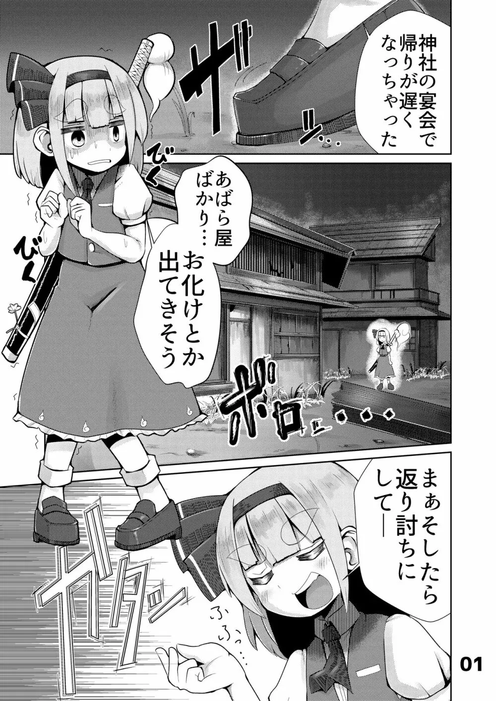 妖夢vsエロ触手 2ページ