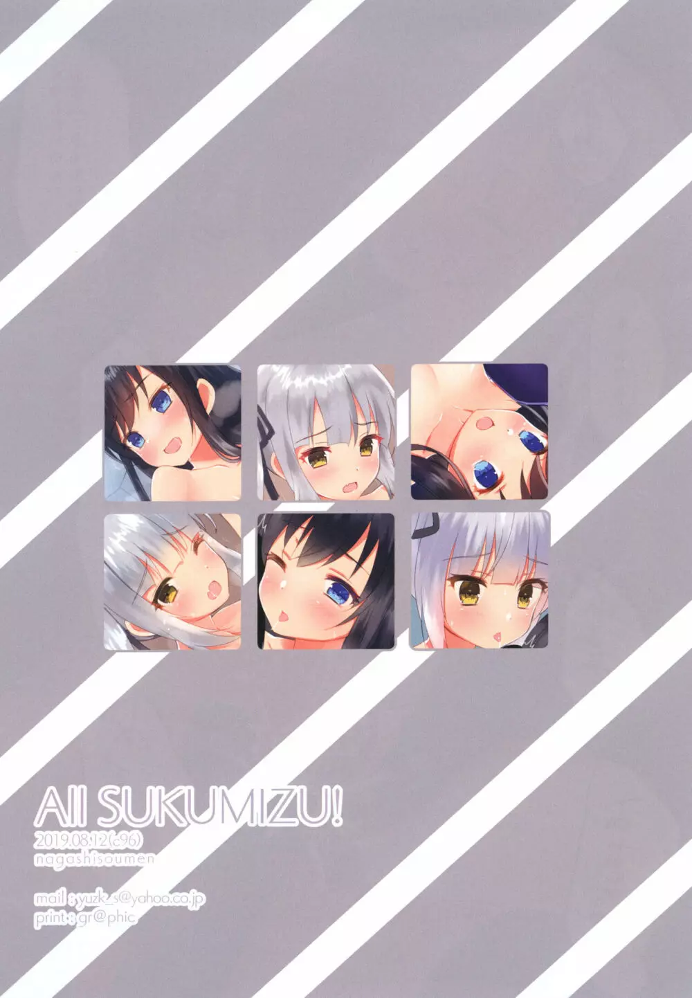 All SUKUMIZU! 8ページ