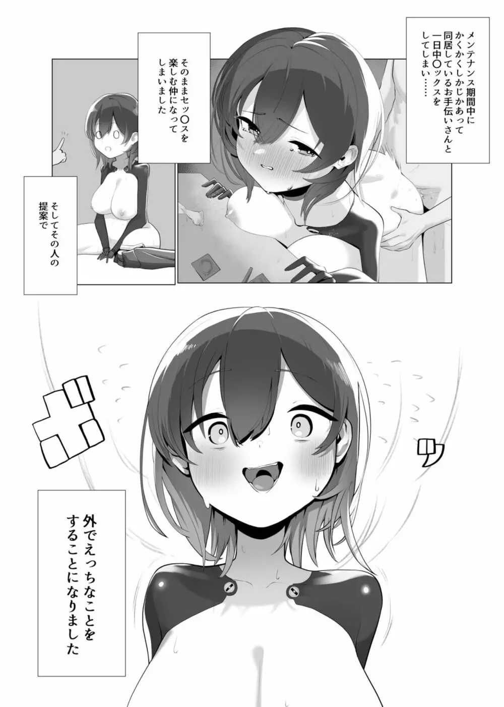 僕とロ〇子と好色聖夜 3ページ