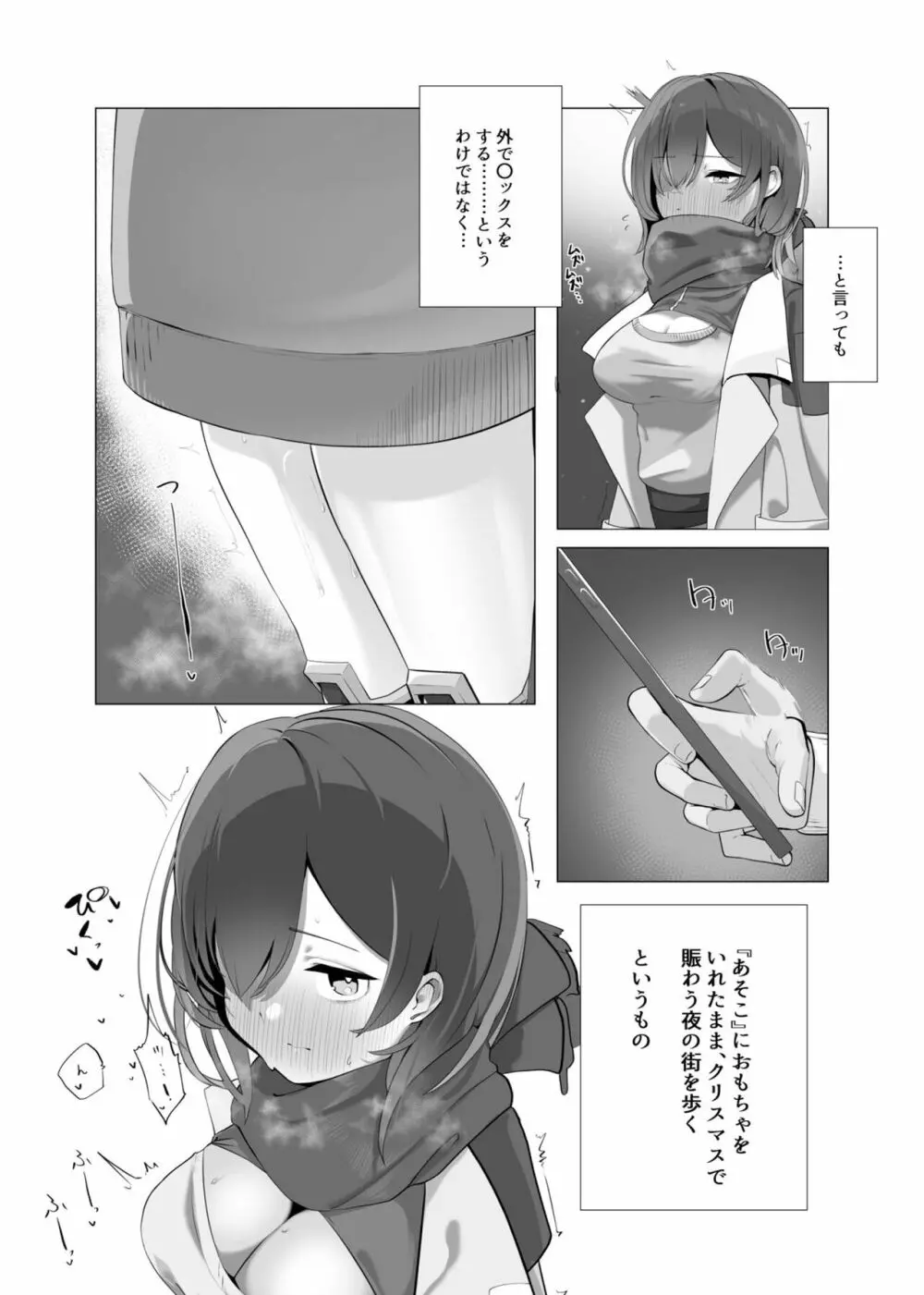 僕とロ〇子と好色聖夜 4ページ