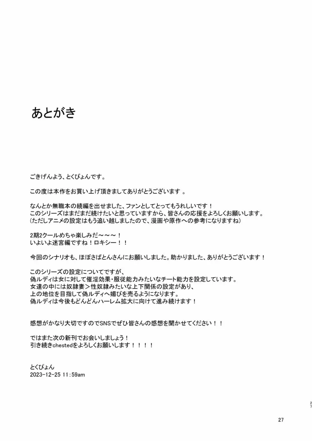 浮色転生2～魂変わったら 本気射精す～ 26ページ