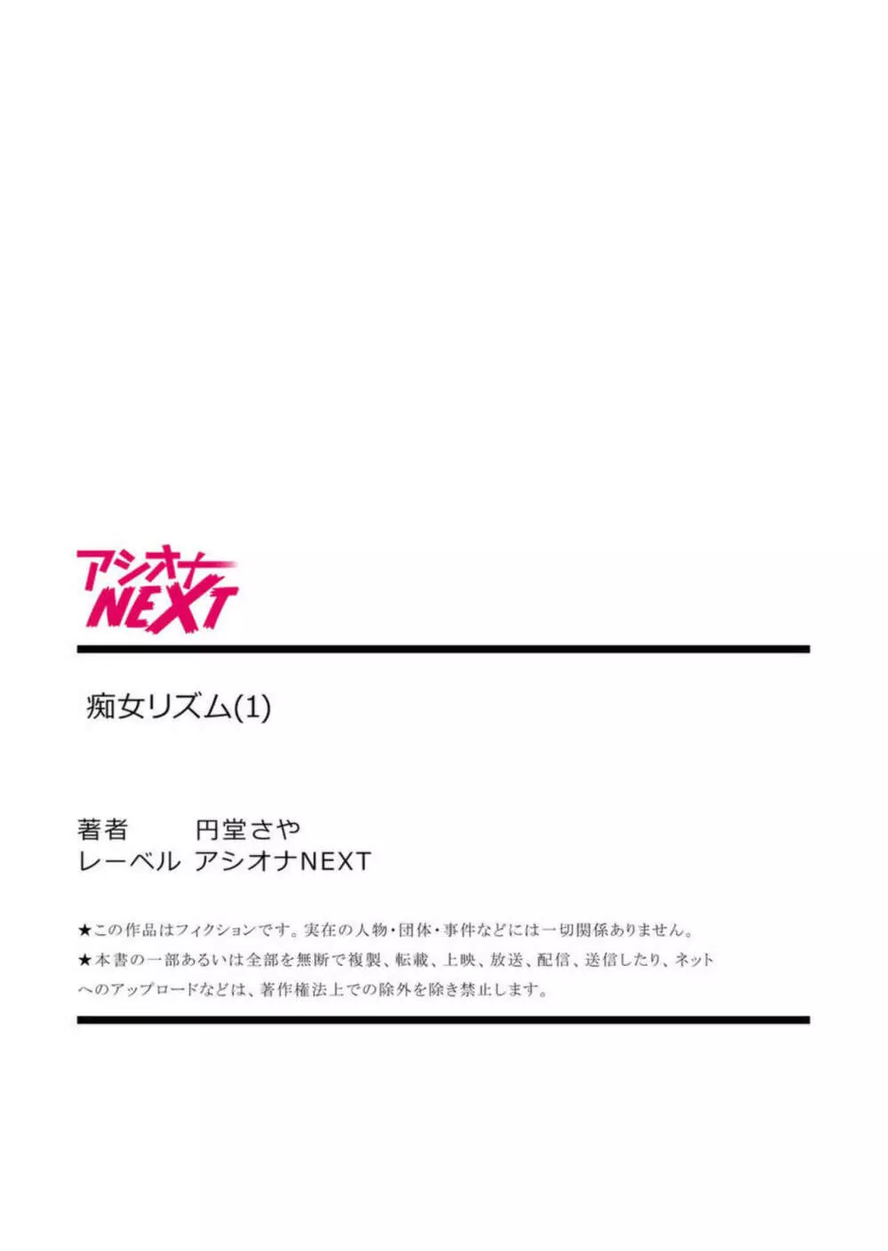 痴女リズム【18禁】1 27ページ