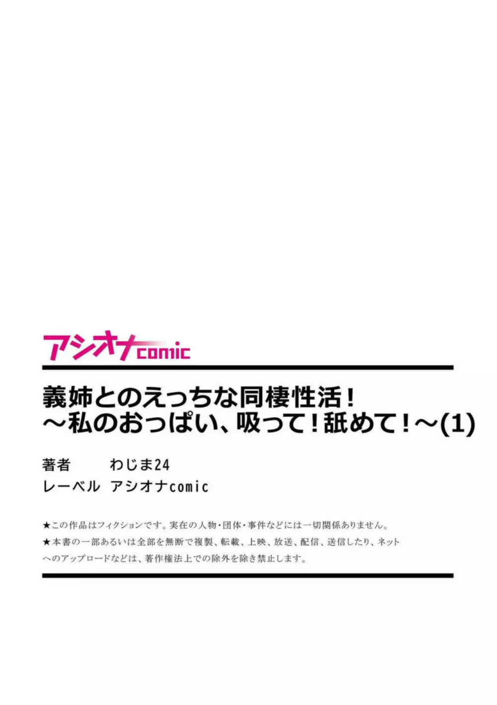 義姉とのえっちな同棲性活！～私のおっぱい、吸って！舐めて！～【18禁】1 27ページ