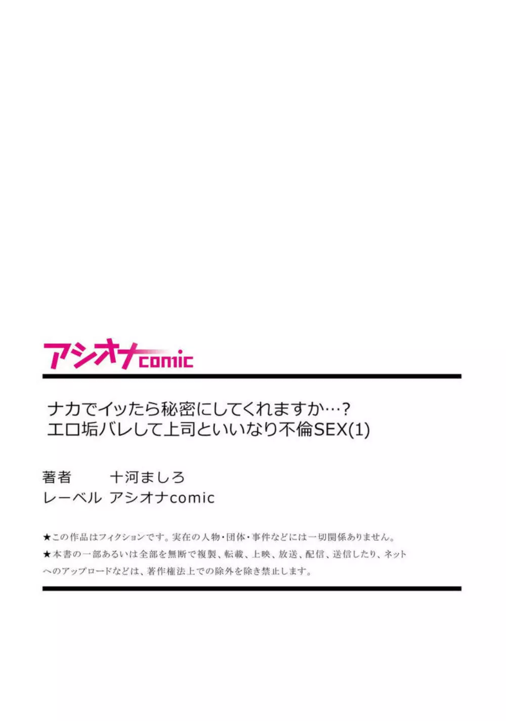 ナカでイッたら秘密にしてくれますか…?エロ垢バレして上司といいなり不倫SEX【18禁】1 27ページ