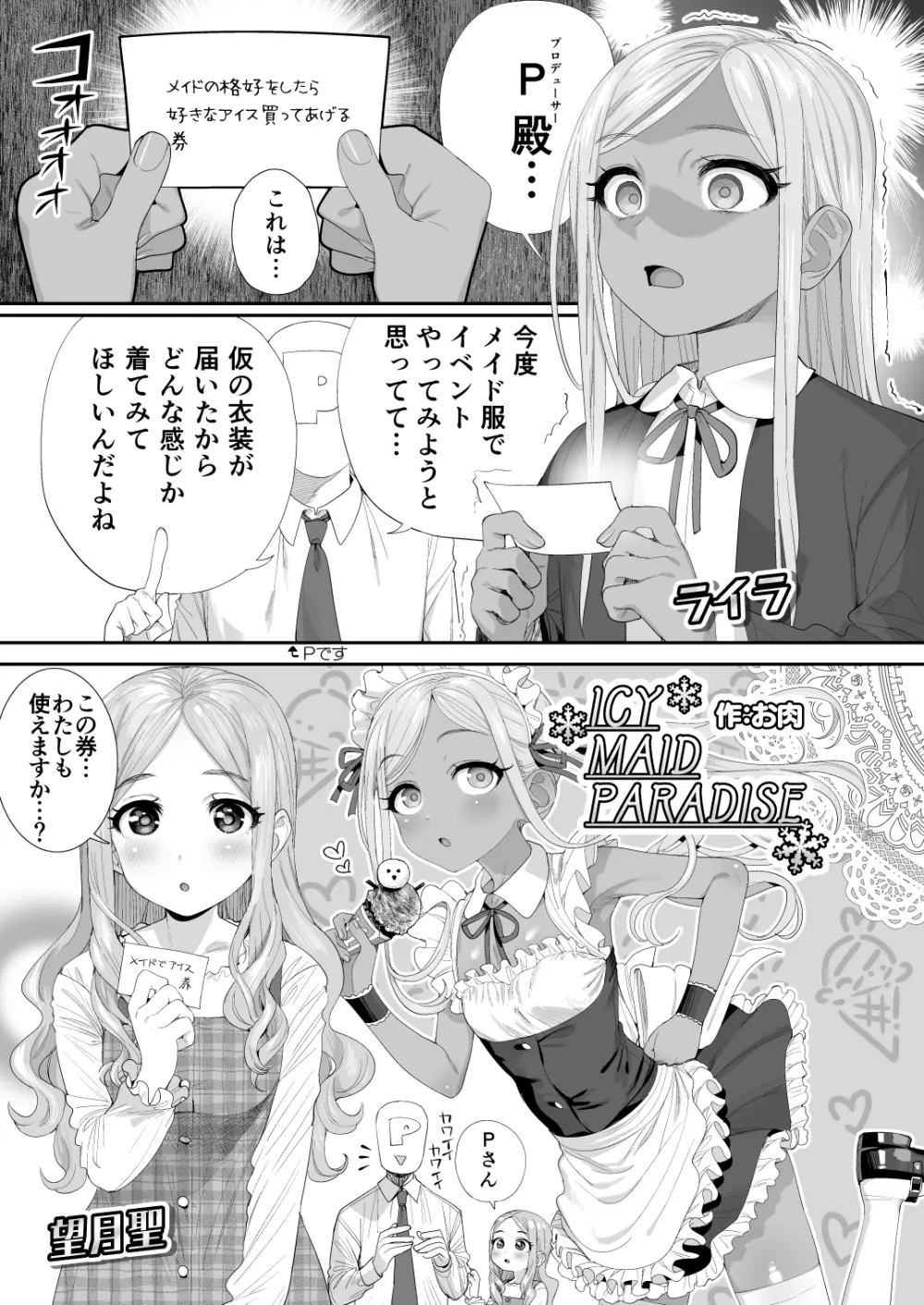 デレマス♥萌え萌え♥メイドさん合同寄稿分 1ページ